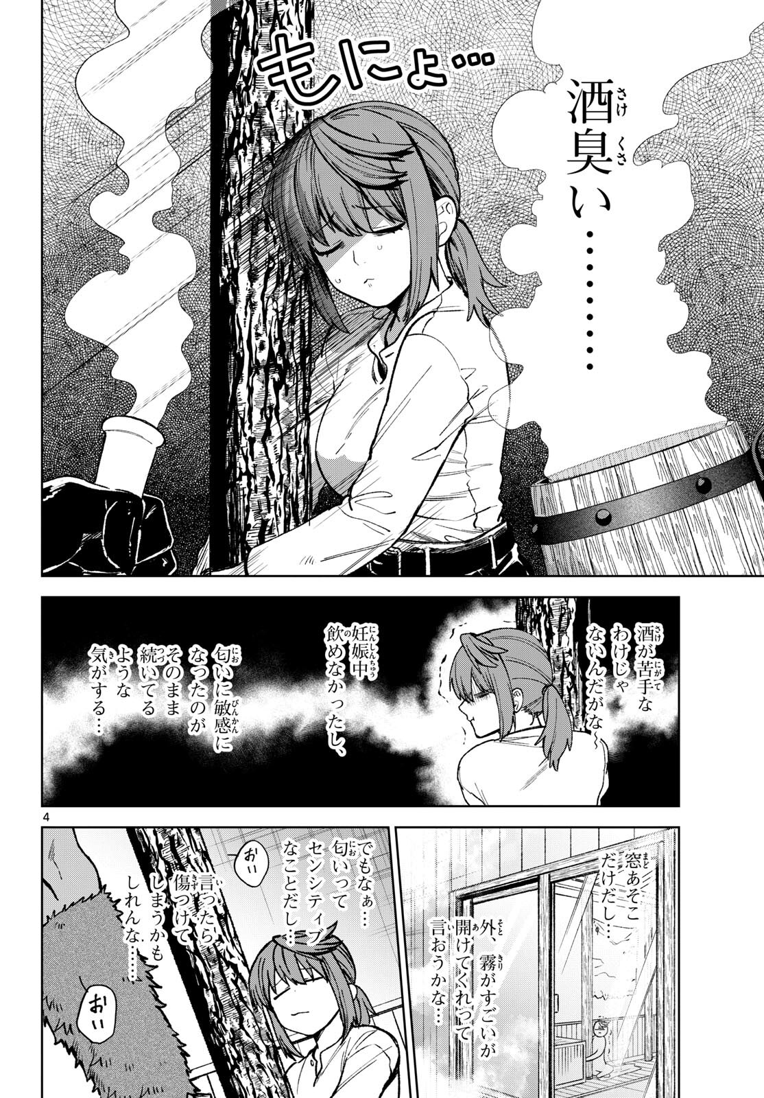 Mataku no Vermut - Chapter 17 - Page 4