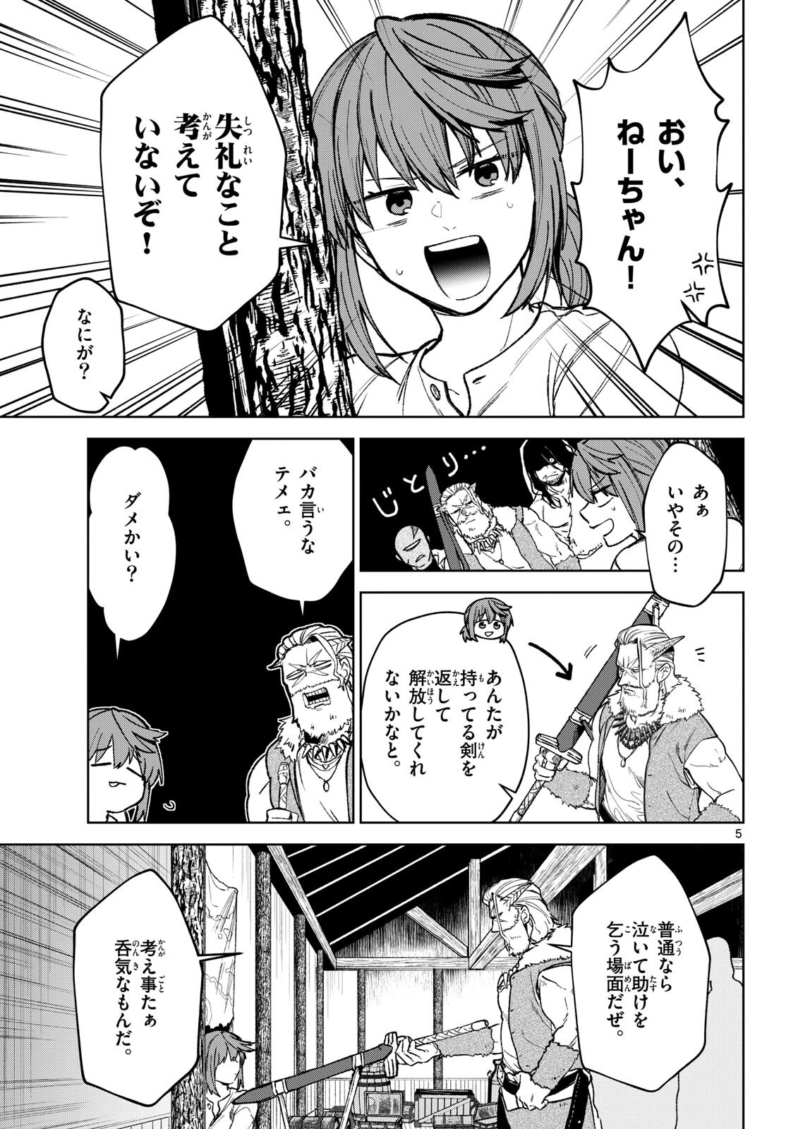 Mataku no Vermut - Chapter 17 - Page 5