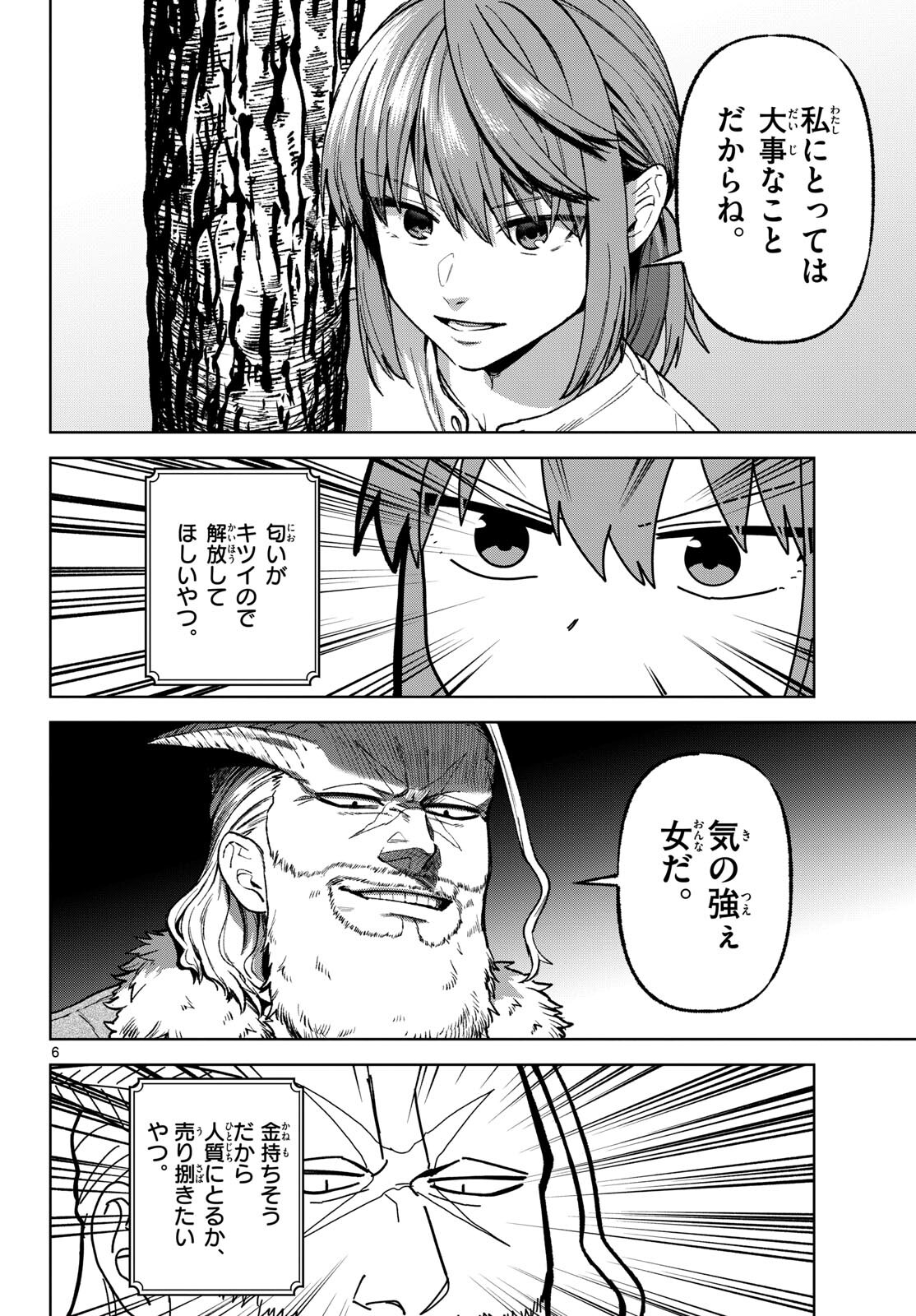 Mataku no Vermut - Chapter 17 - Page 6