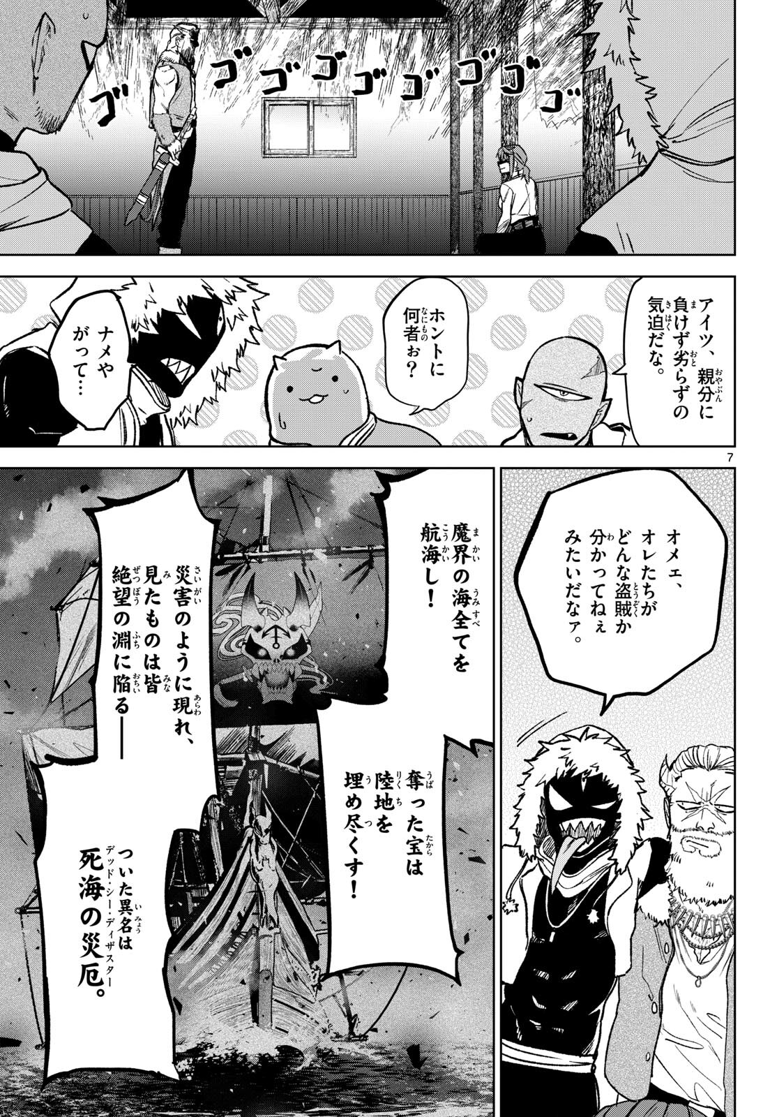 Mataku no Vermut - Chapter 17 - Page 7