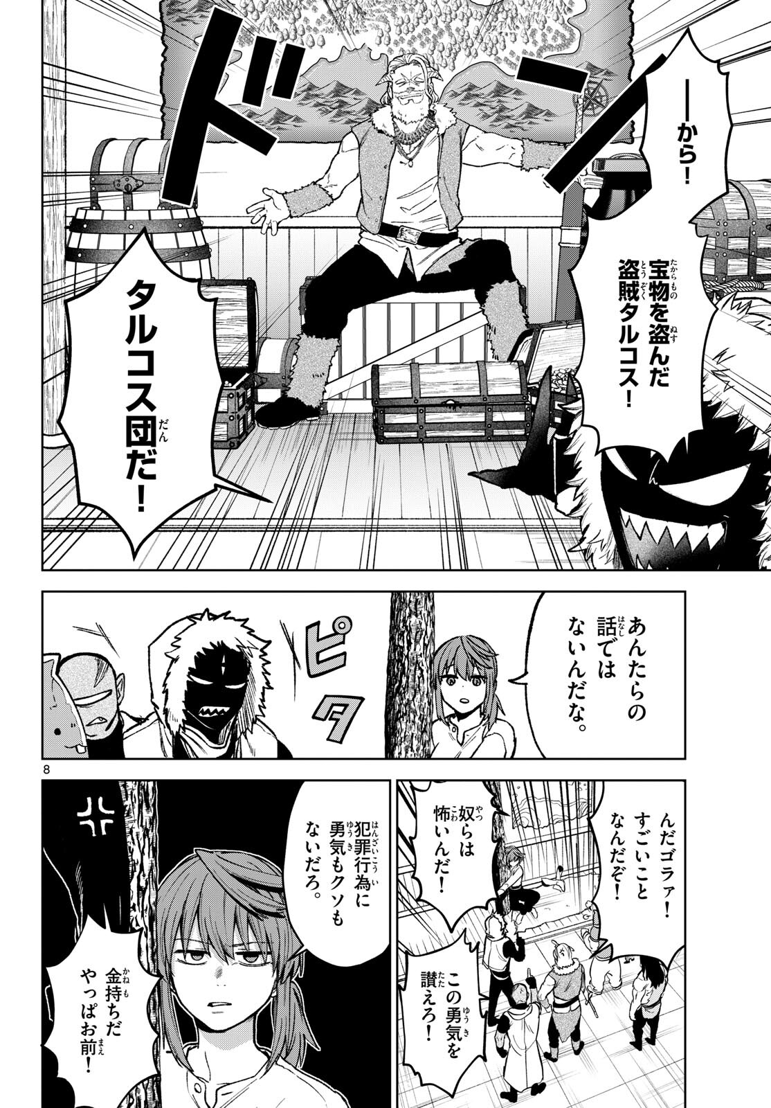 Mataku no Vermut - Chapter 17 - Page 8