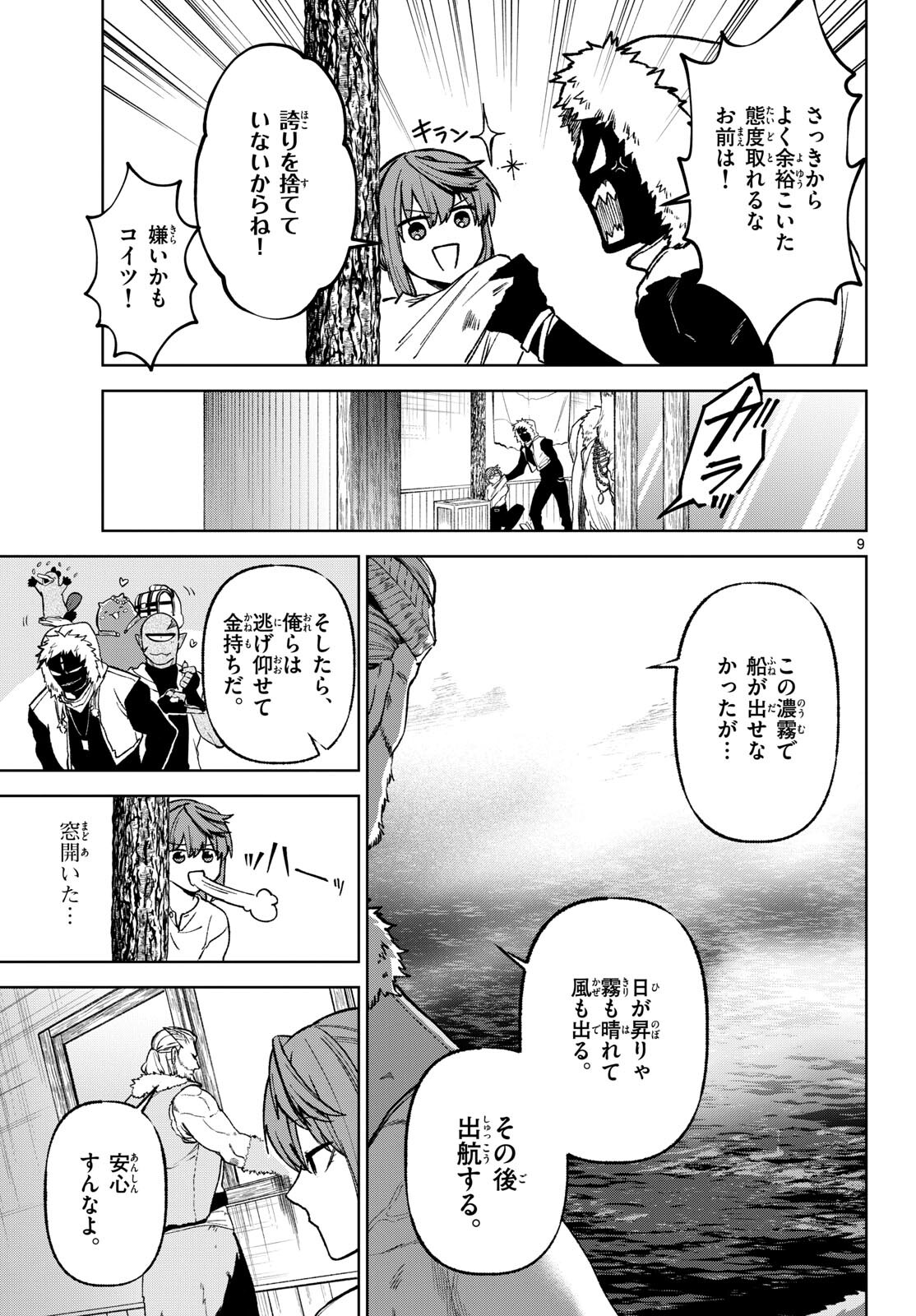 Mataku no Vermut - Chapter 17 - Page 9