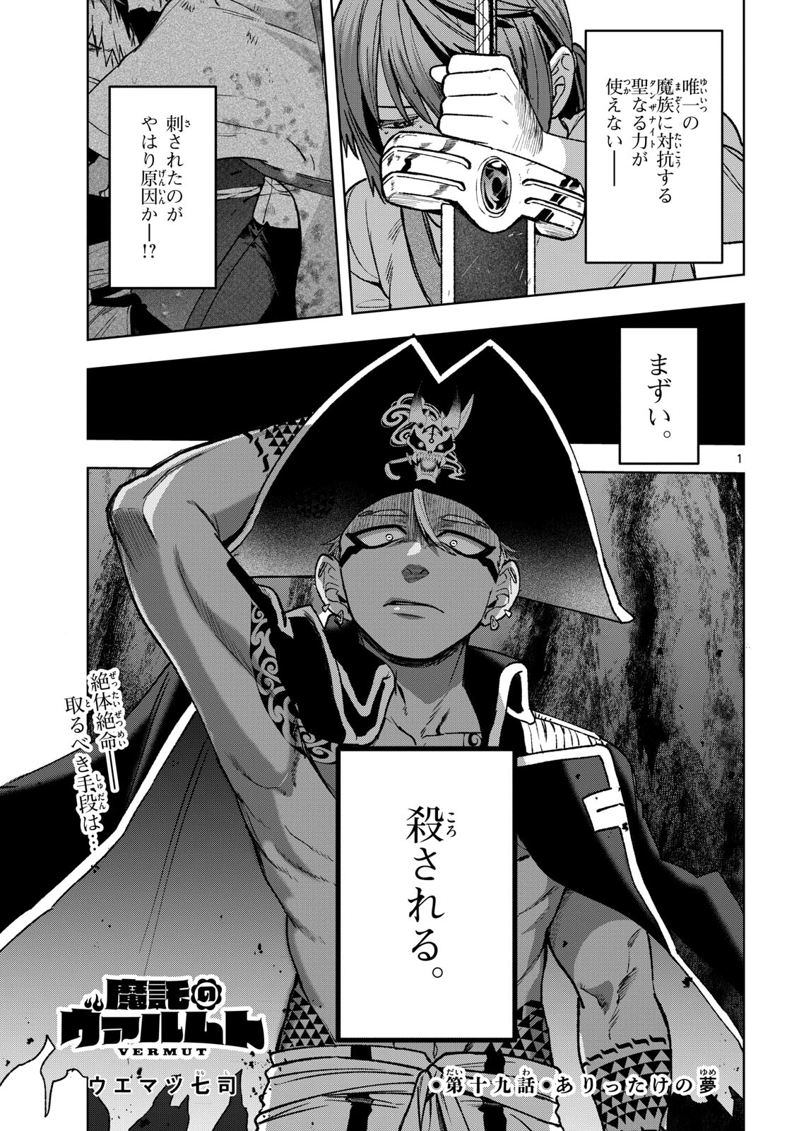 Mataku no Vermut - Chapter 19 - Page 1