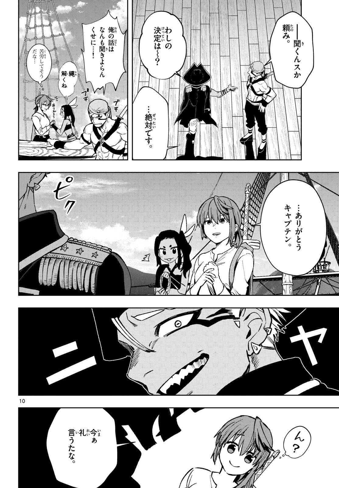 Mataku no Vermut - Chapter 19 - Page 10