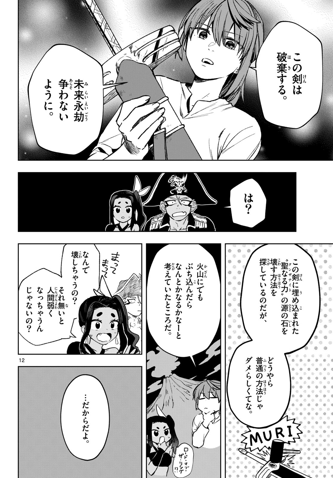 Mataku no Vermut - Chapter 19 - Page 12