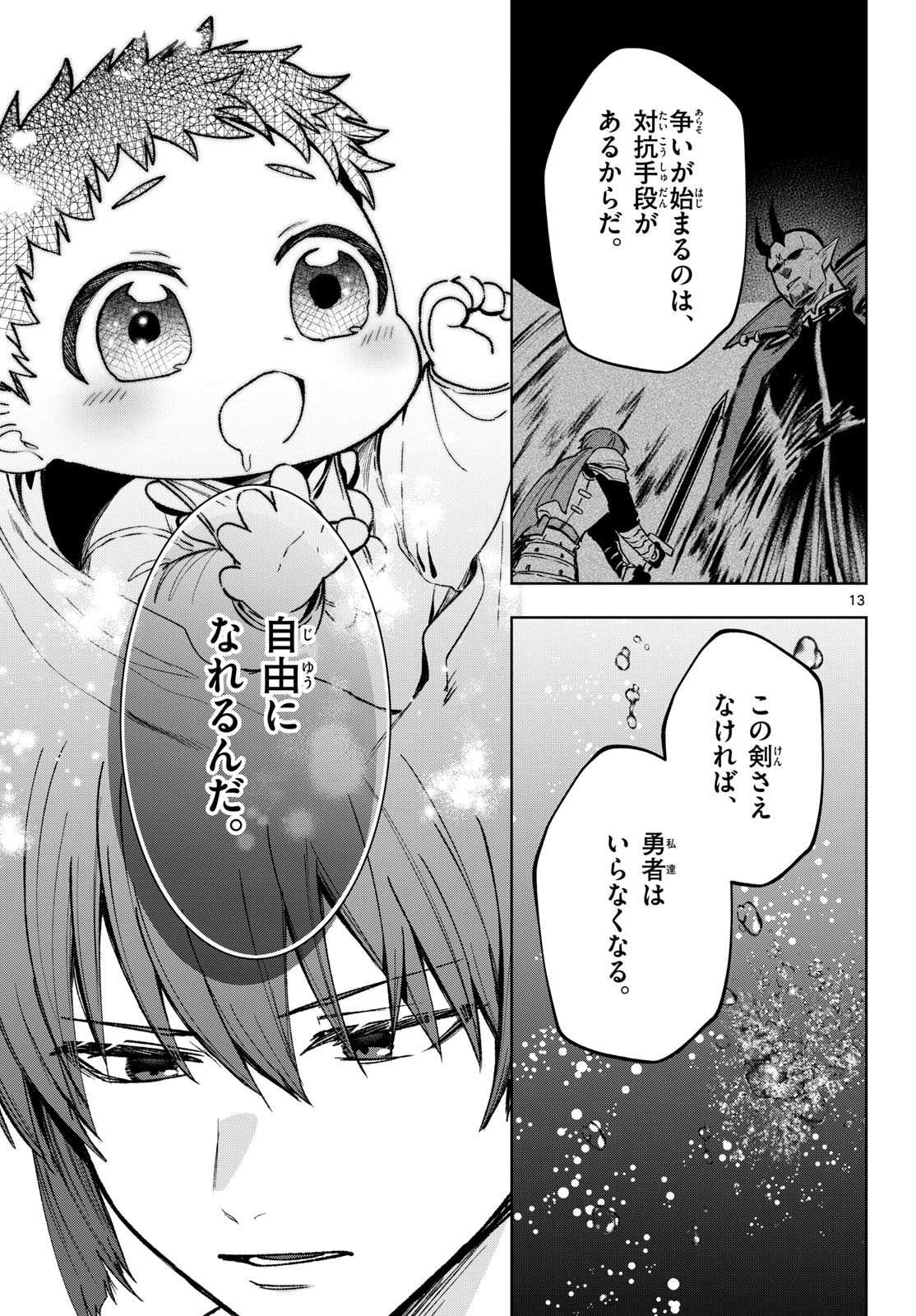 Mataku no Vermut - Chapter 19 - Page 13