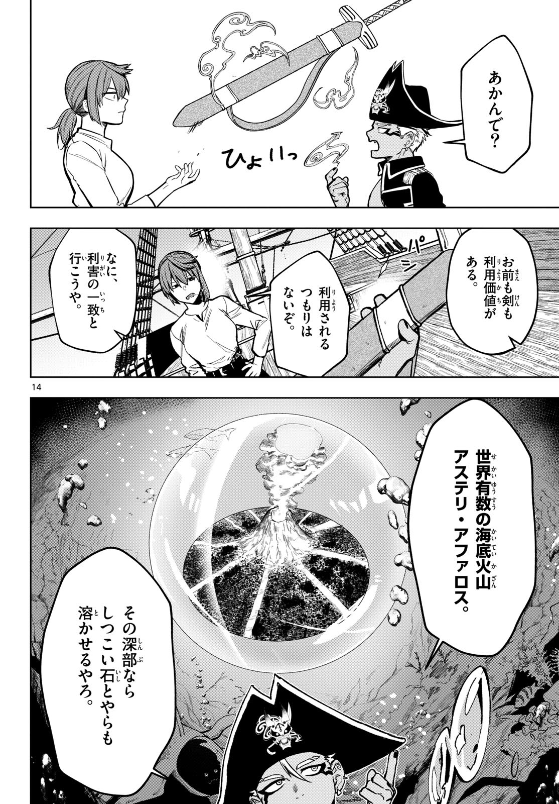Mataku no Vermut - Chapter 19 - Page 14