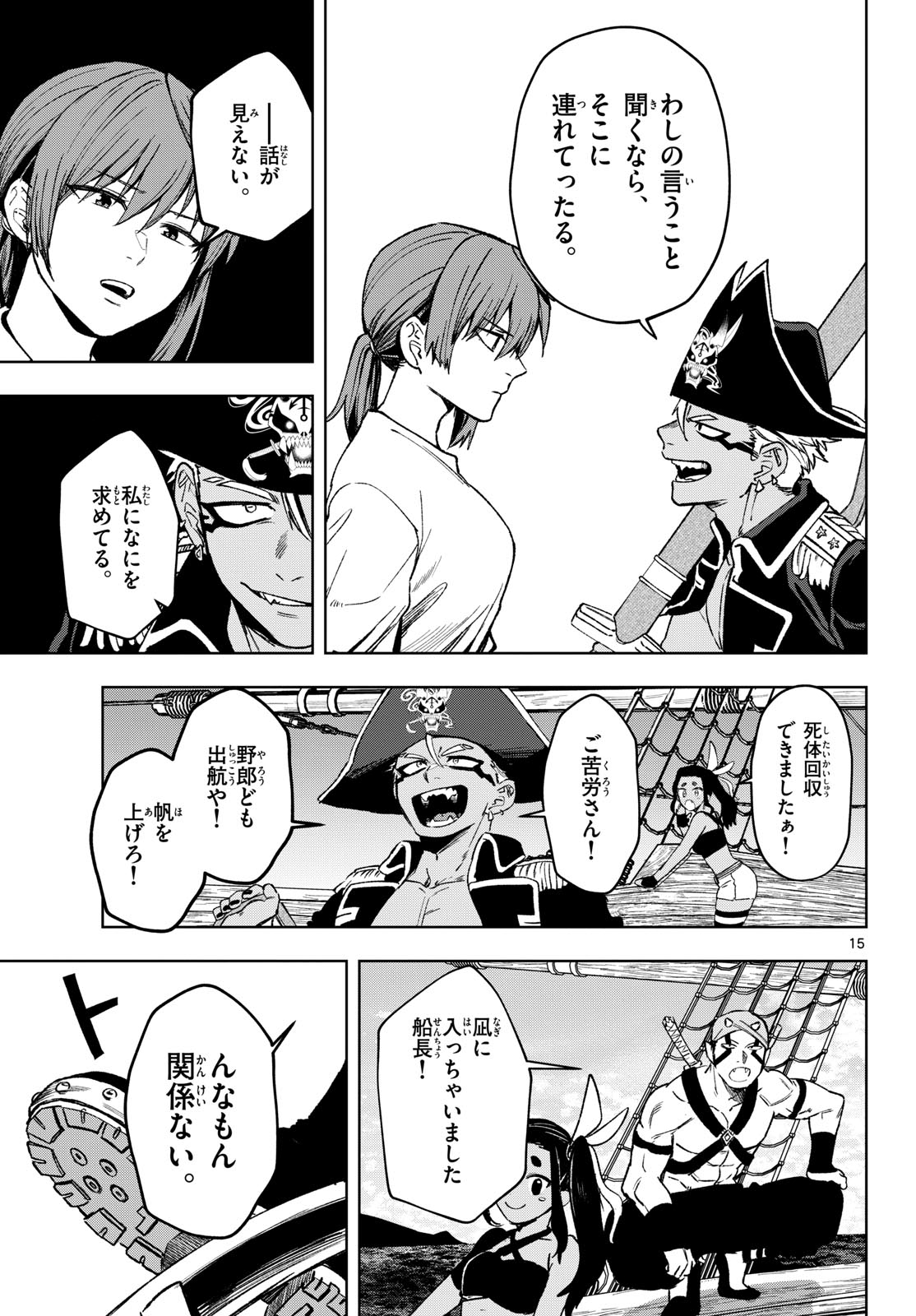 Mataku no Vermut - Chapter 19 - Page 15