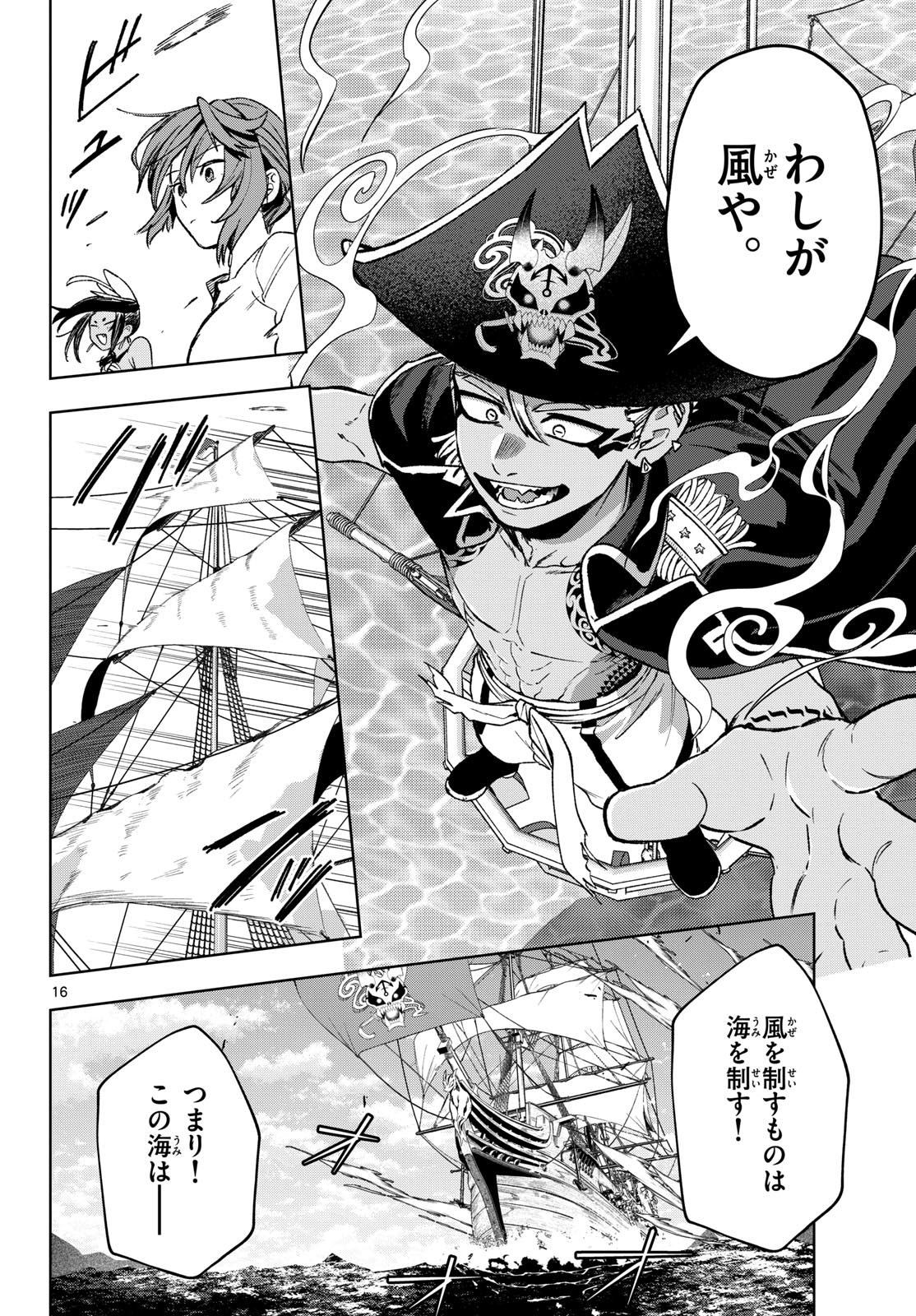Mataku no Vermut - Chapter 19 - Page 16