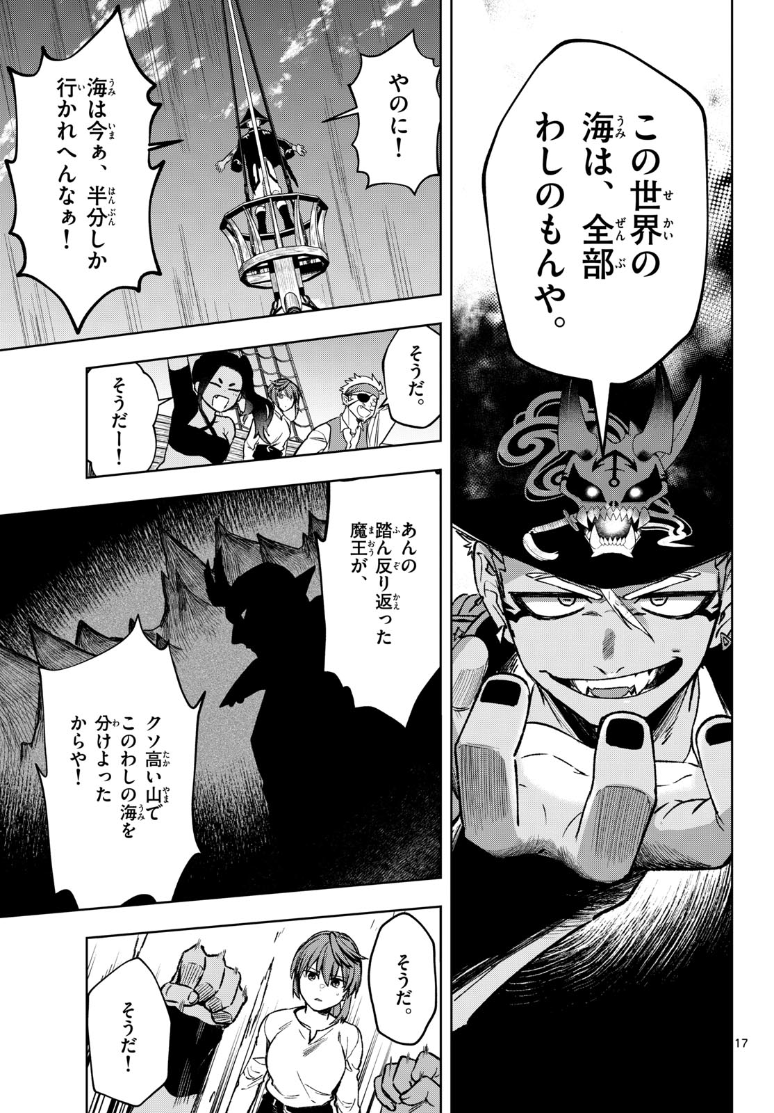 Mataku no Vermut - Chapter 19 - Page 17
