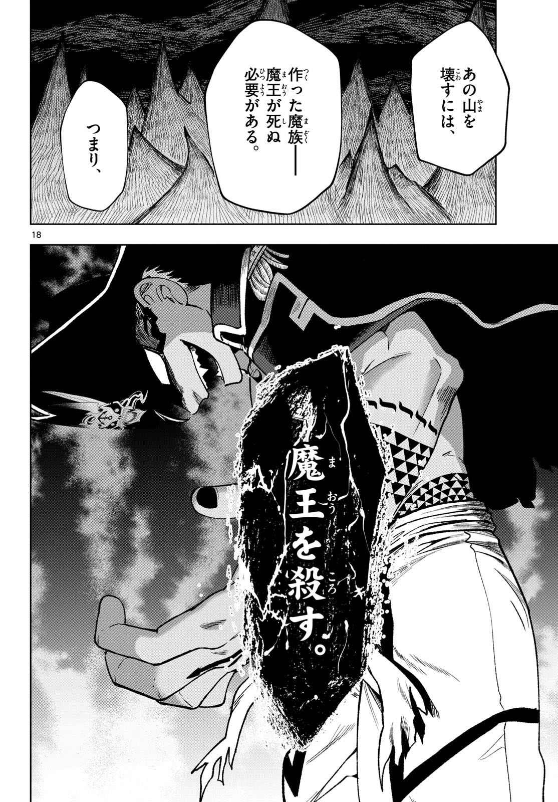 Mataku no Vermut - Chapter 19 - Page 18