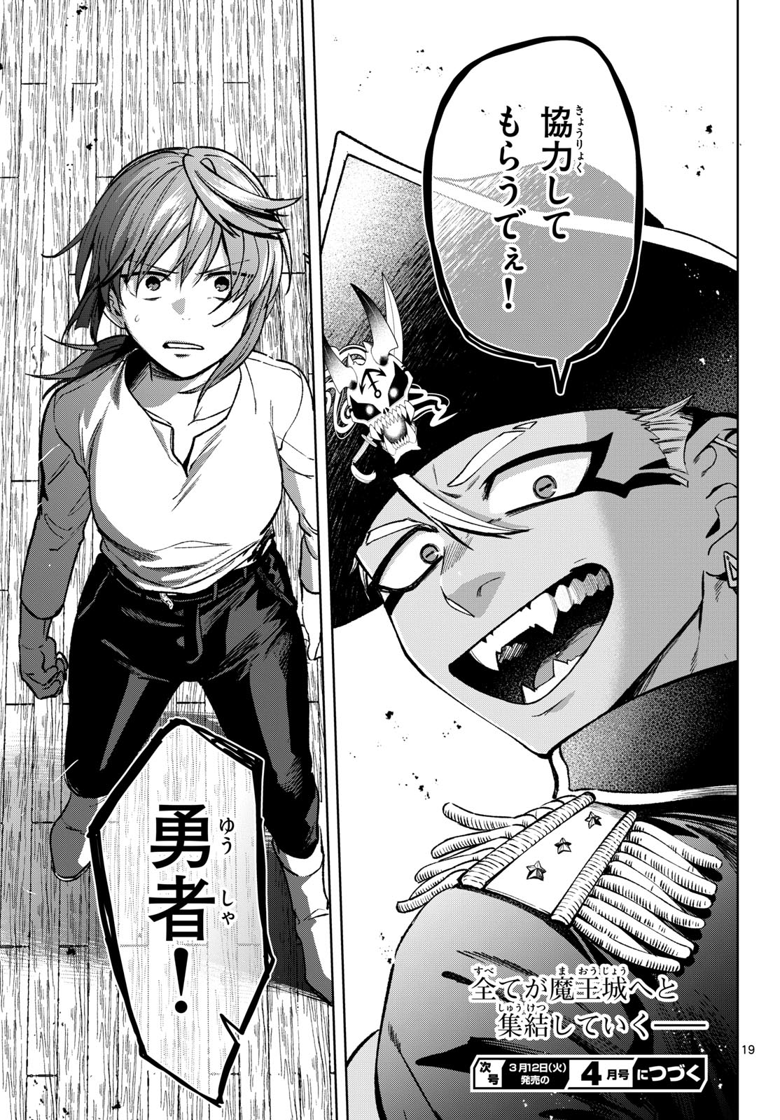 Mataku no Vermut - Chapter 19 - Page 19