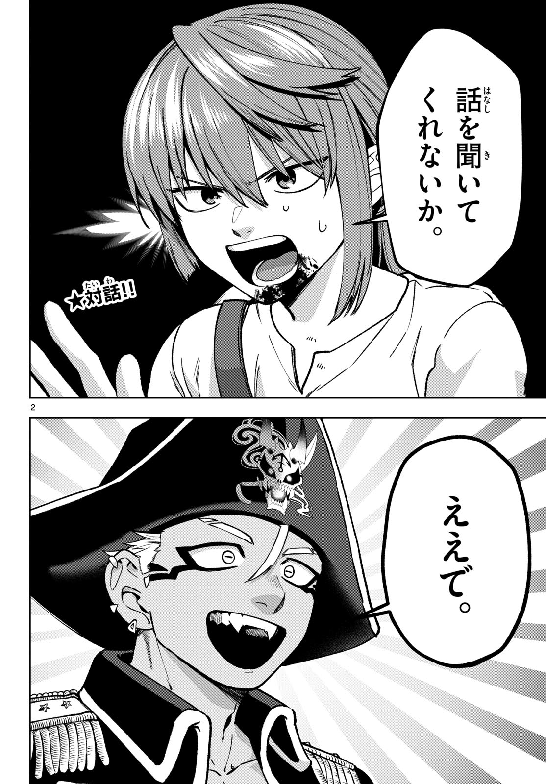 Mataku no Vermut - Chapter 19 - Page 2
