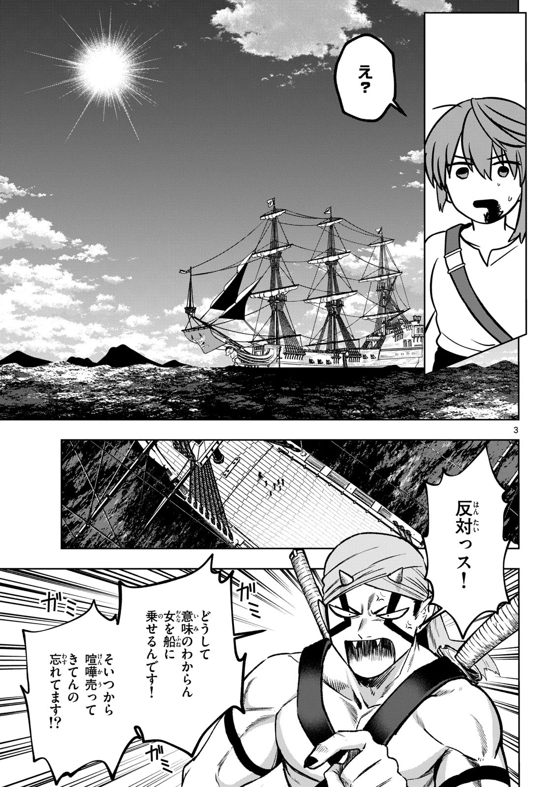 Mataku no Vermut - Chapter 19 - Page 3