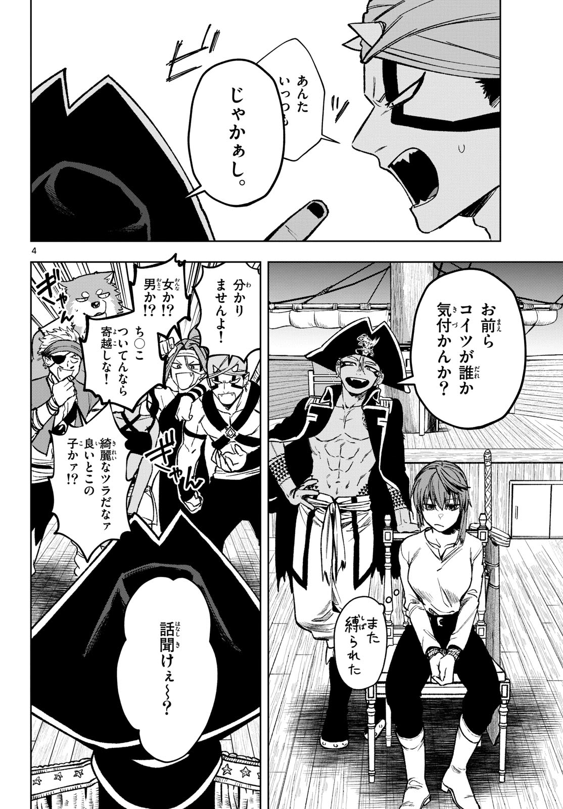 Mataku no Vermut - Chapter 19 - Page 4