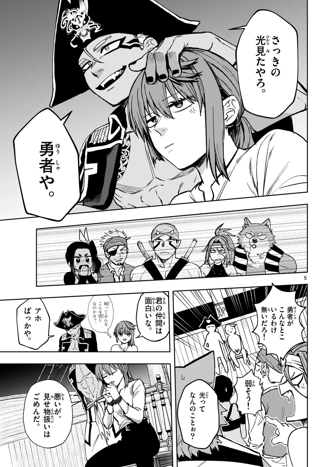 Mataku no Vermut - Chapter 19 - Page 5