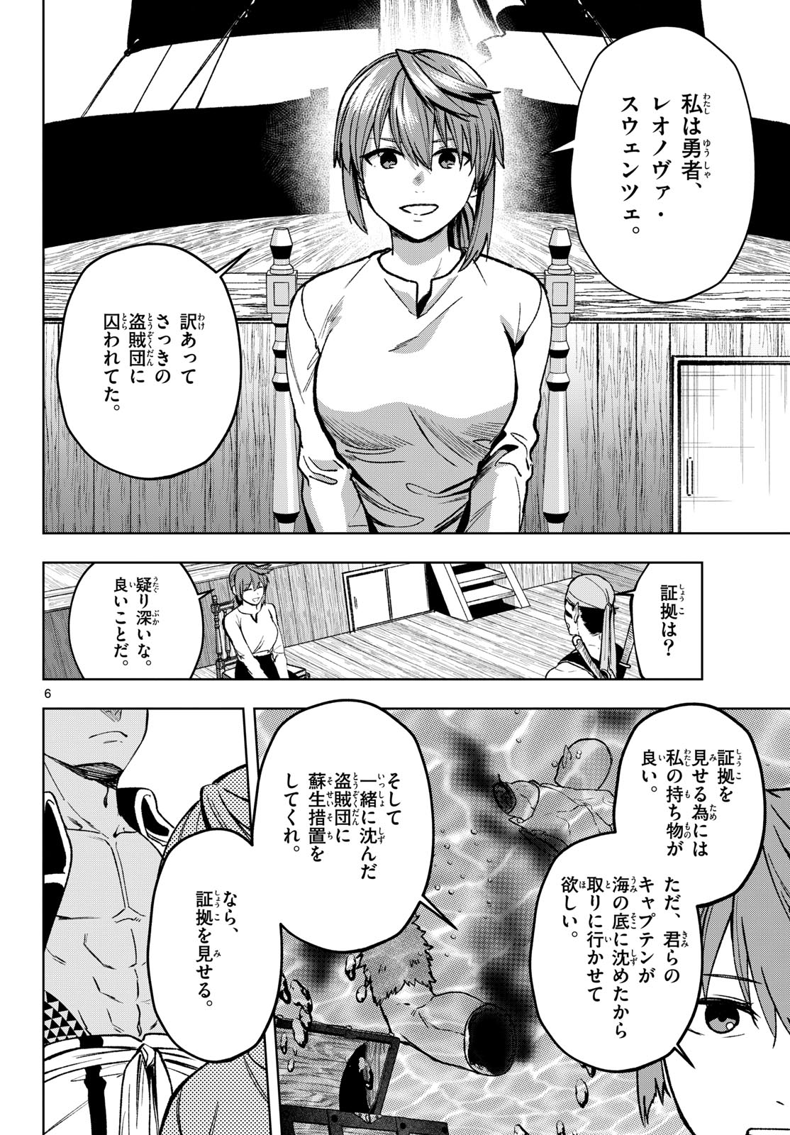 Mataku no Vermut - Chapter 19 - Page 6