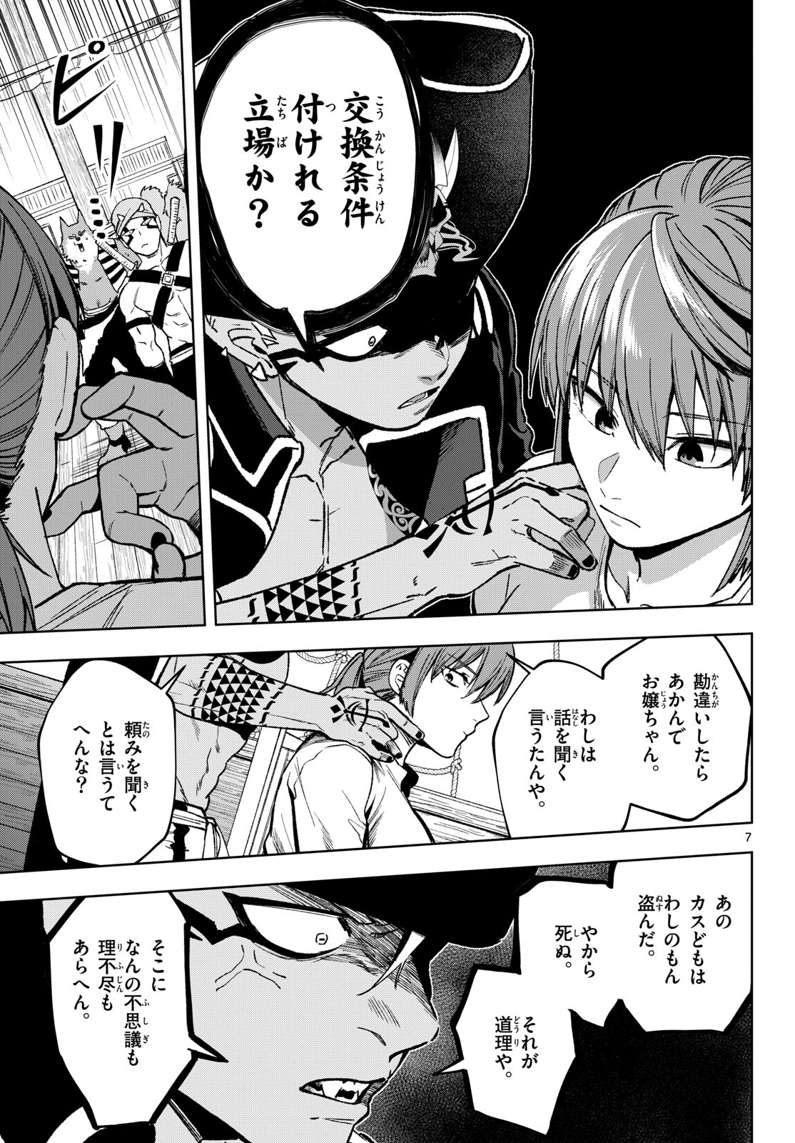 Mataku no Vermut - Chapter 19 - Page 7