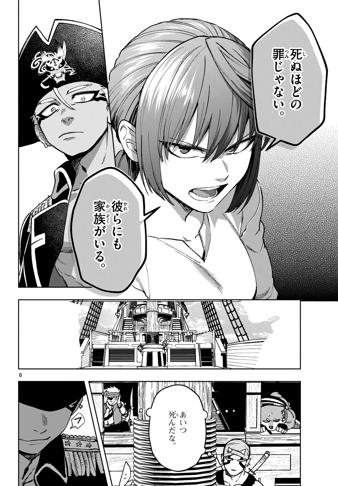 Mataku no Vermut - Chapter 19 - Page 8