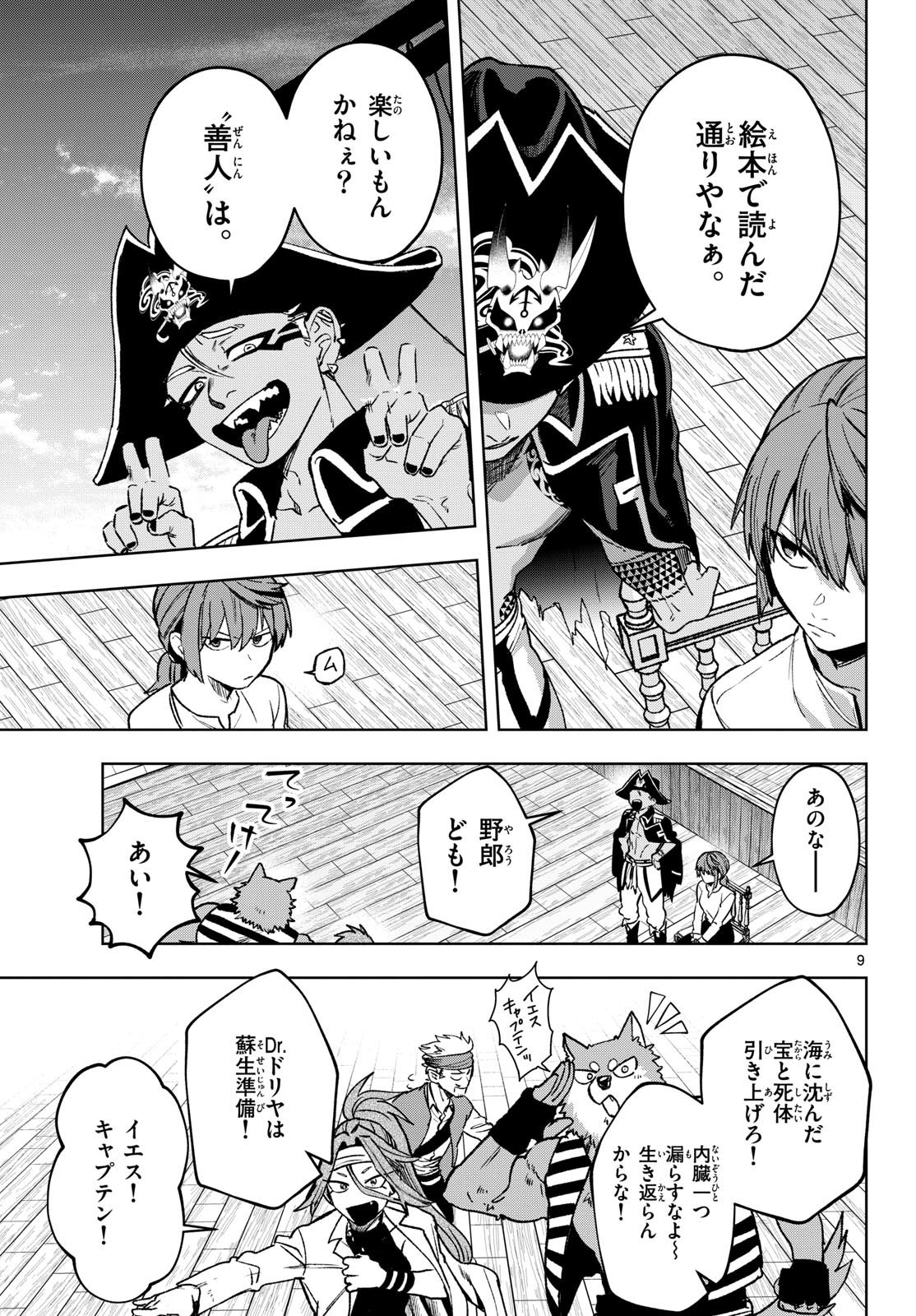 Mataku no Vermut - Chapter 19 - Page 9