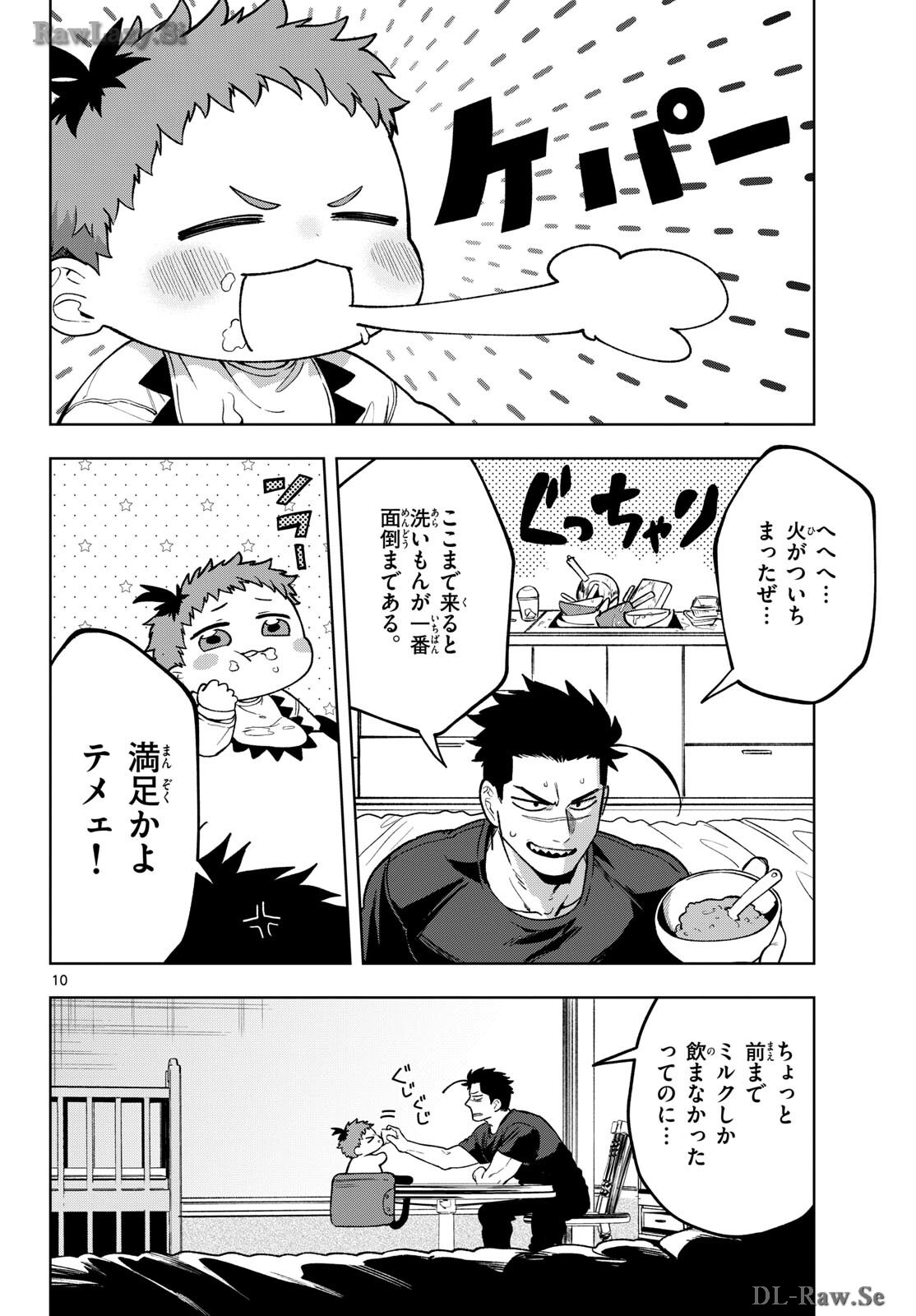 Mataku no Vermut - Chapter 21 - Page 10