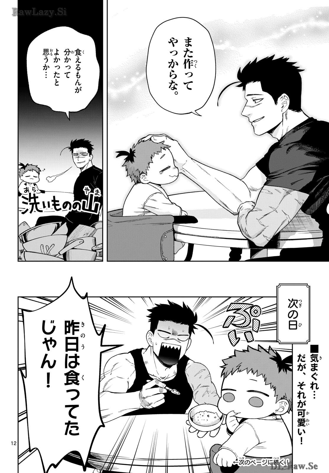 Mataku no Vermut - Chapter 21 - Page 12