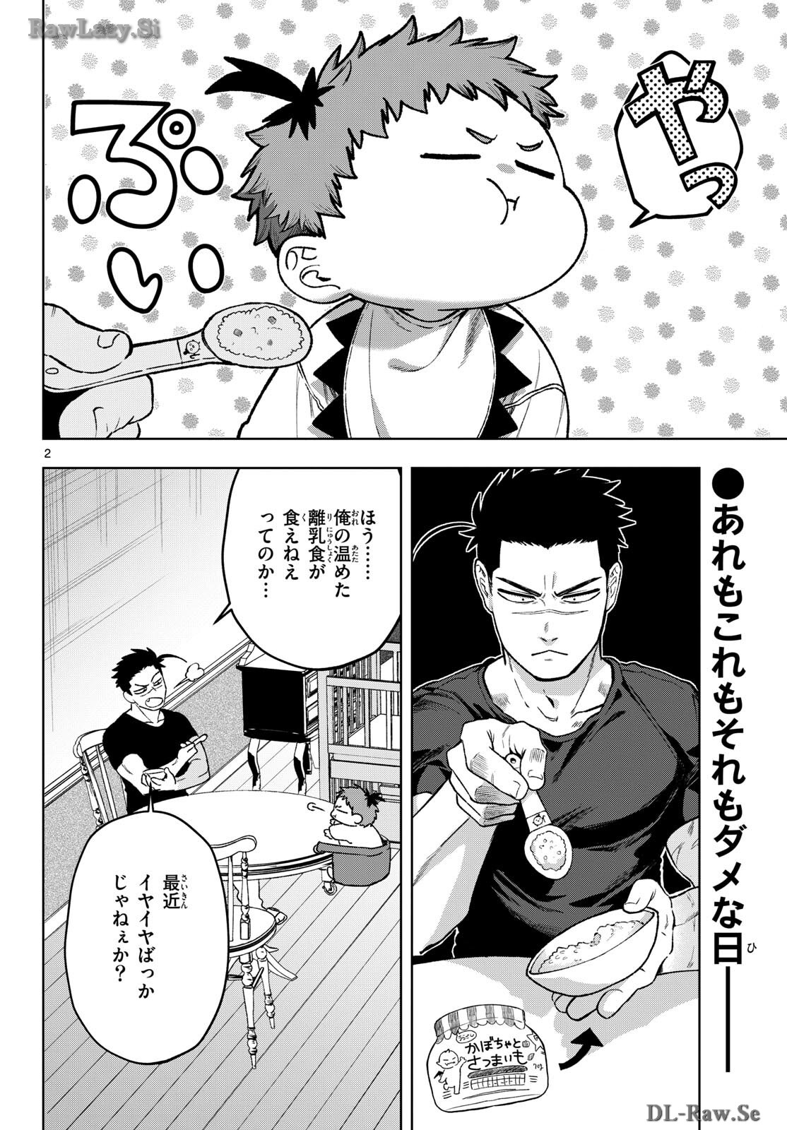 Mataku no Vermut - Chapter 21 - Page 2
