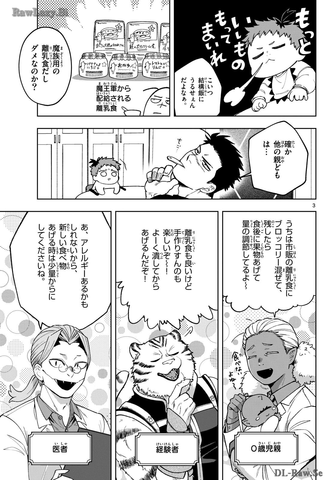 Mataku no Vermut - Chapter 21 - Page 3