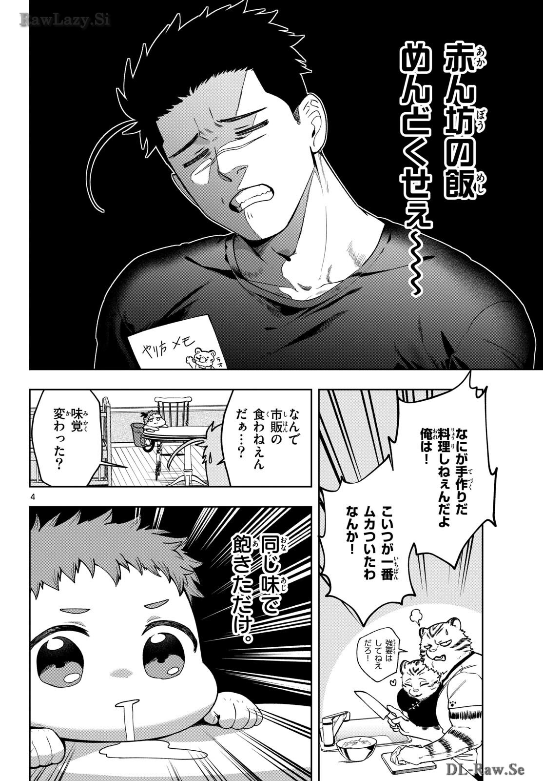 Mataku no Vermut - Chapter 21 - Page 4
