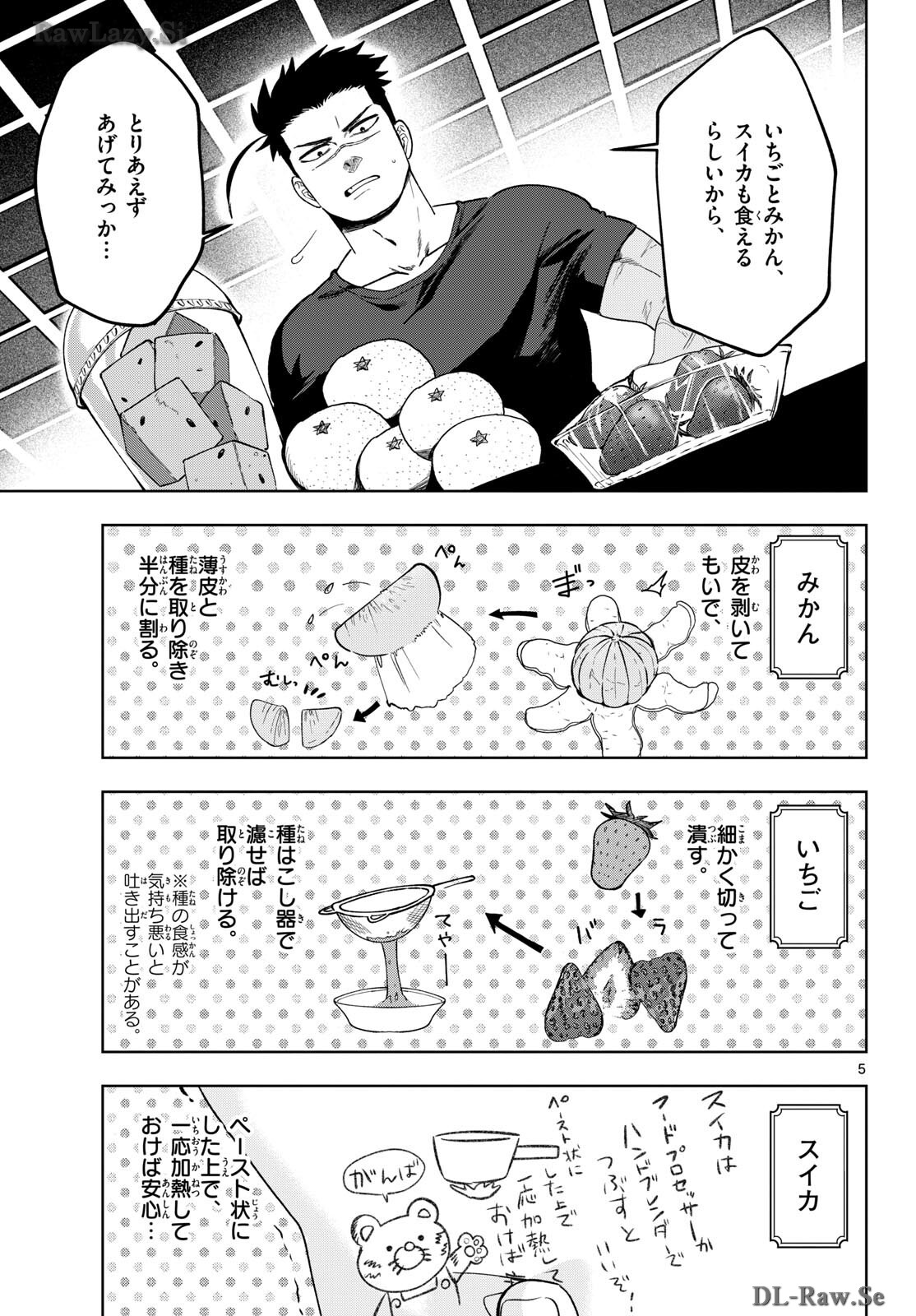 Mataku no Vermut - Chapter 21 - Page 5