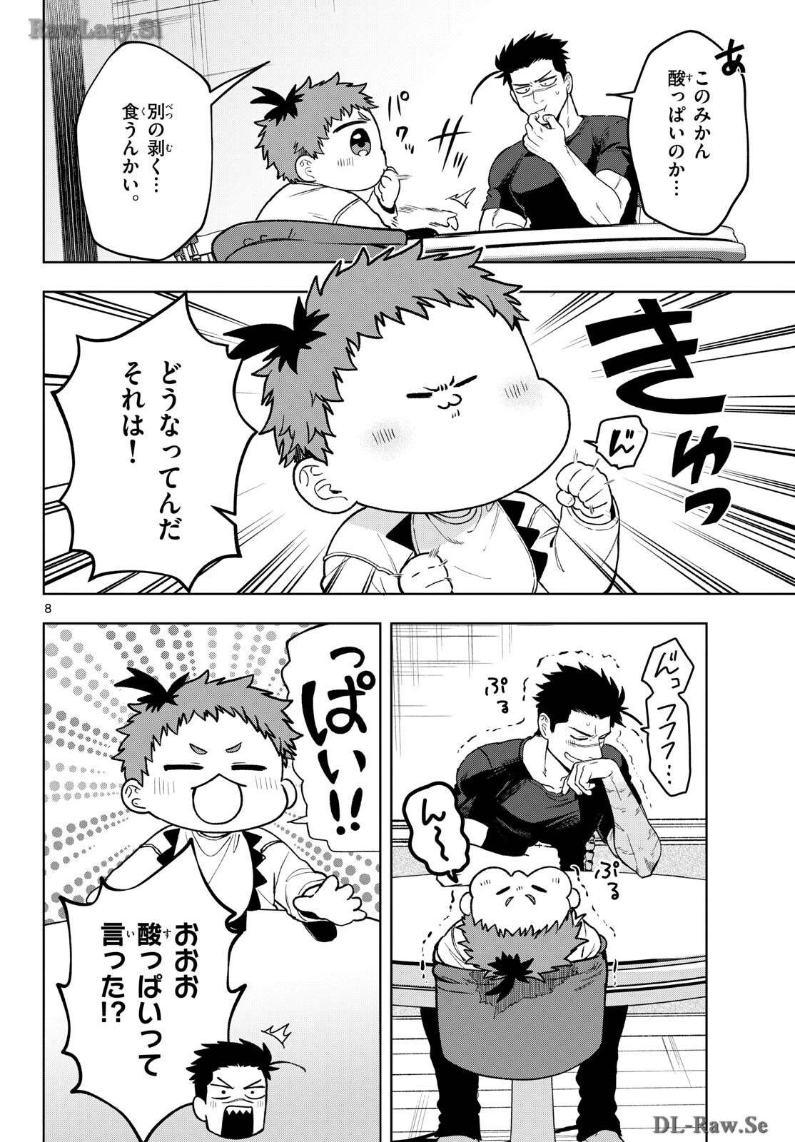Mataku no Vermut - Chapter 21 - Page 8
