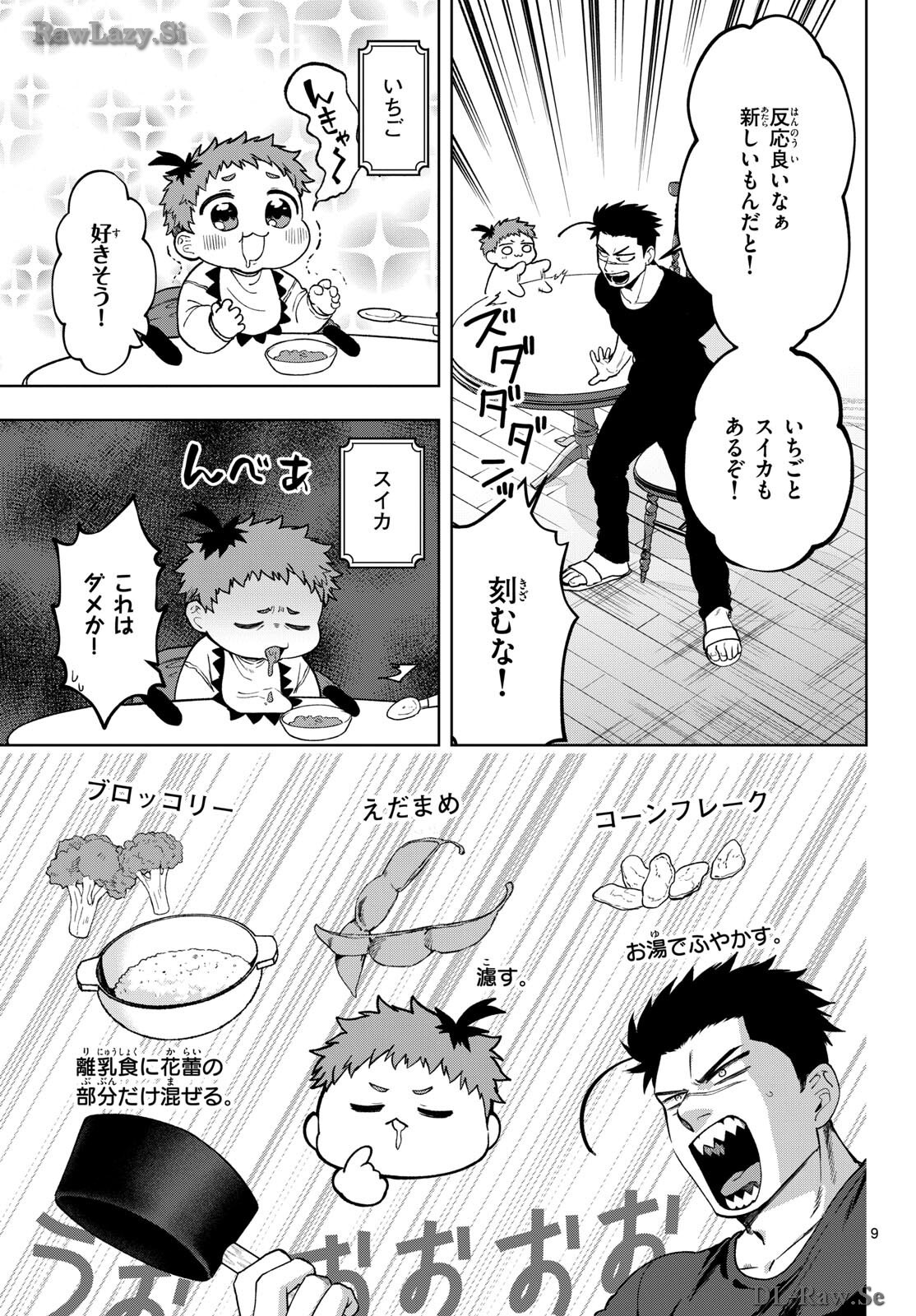 Mataku no Vermut - Chapter 21 - Page 9