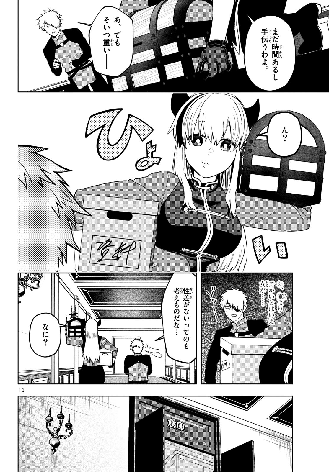 Mataku no Vermut - Chapter 23 - Page 10
