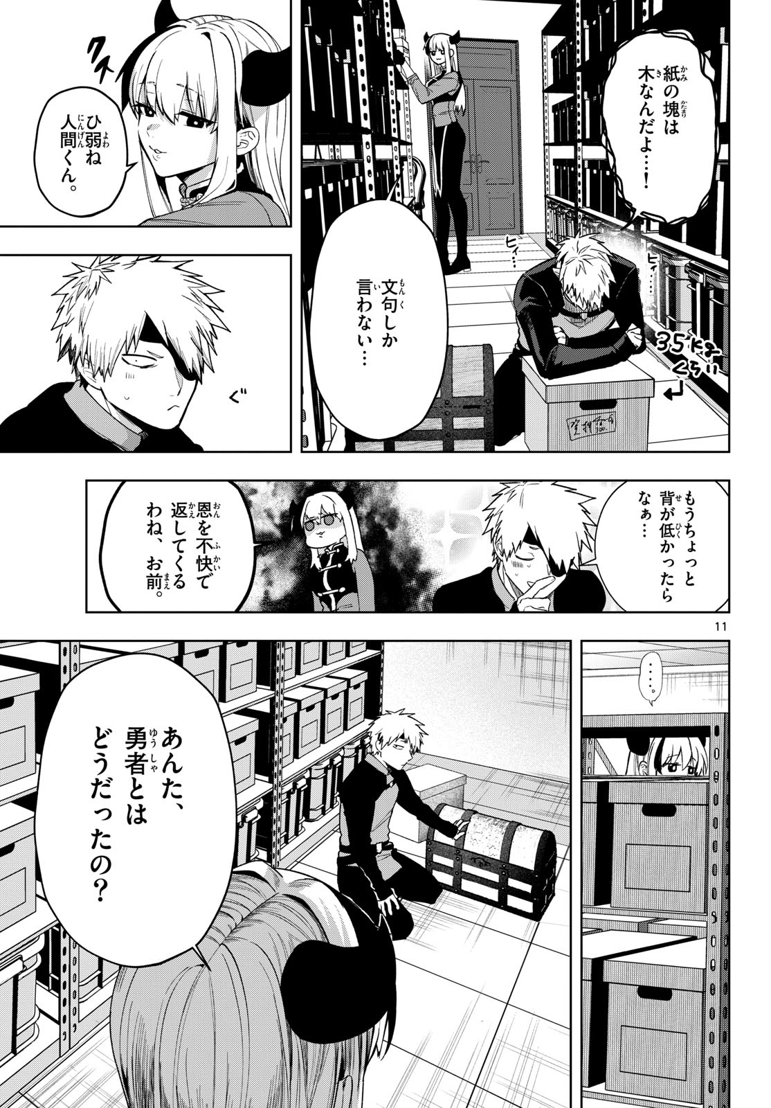 Mataku no Vermut - Chapter 23 - Page 11