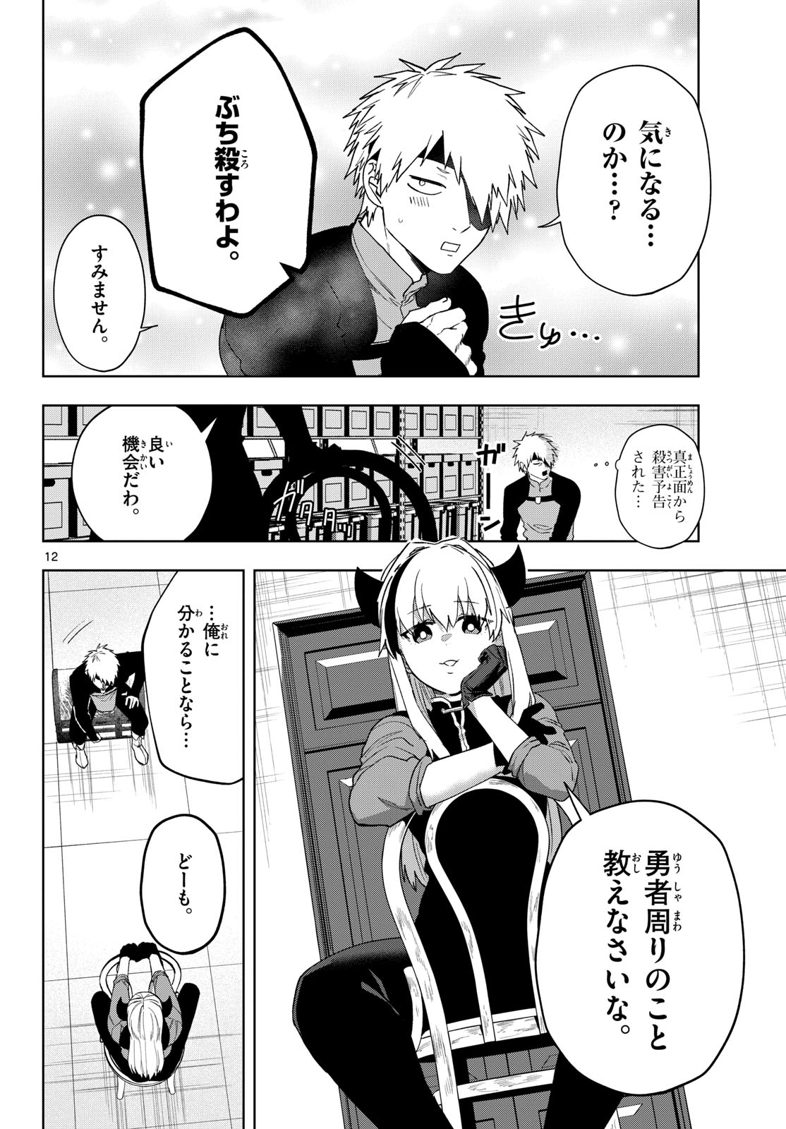 Mataku no Vermut - Chapter 23 - Page 12