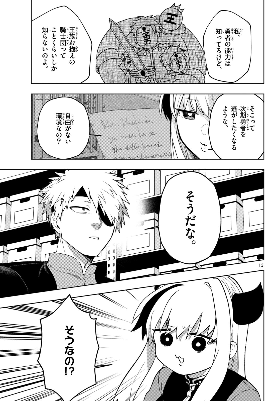 Mataku no Vermut - Chapter 23 - Page 13