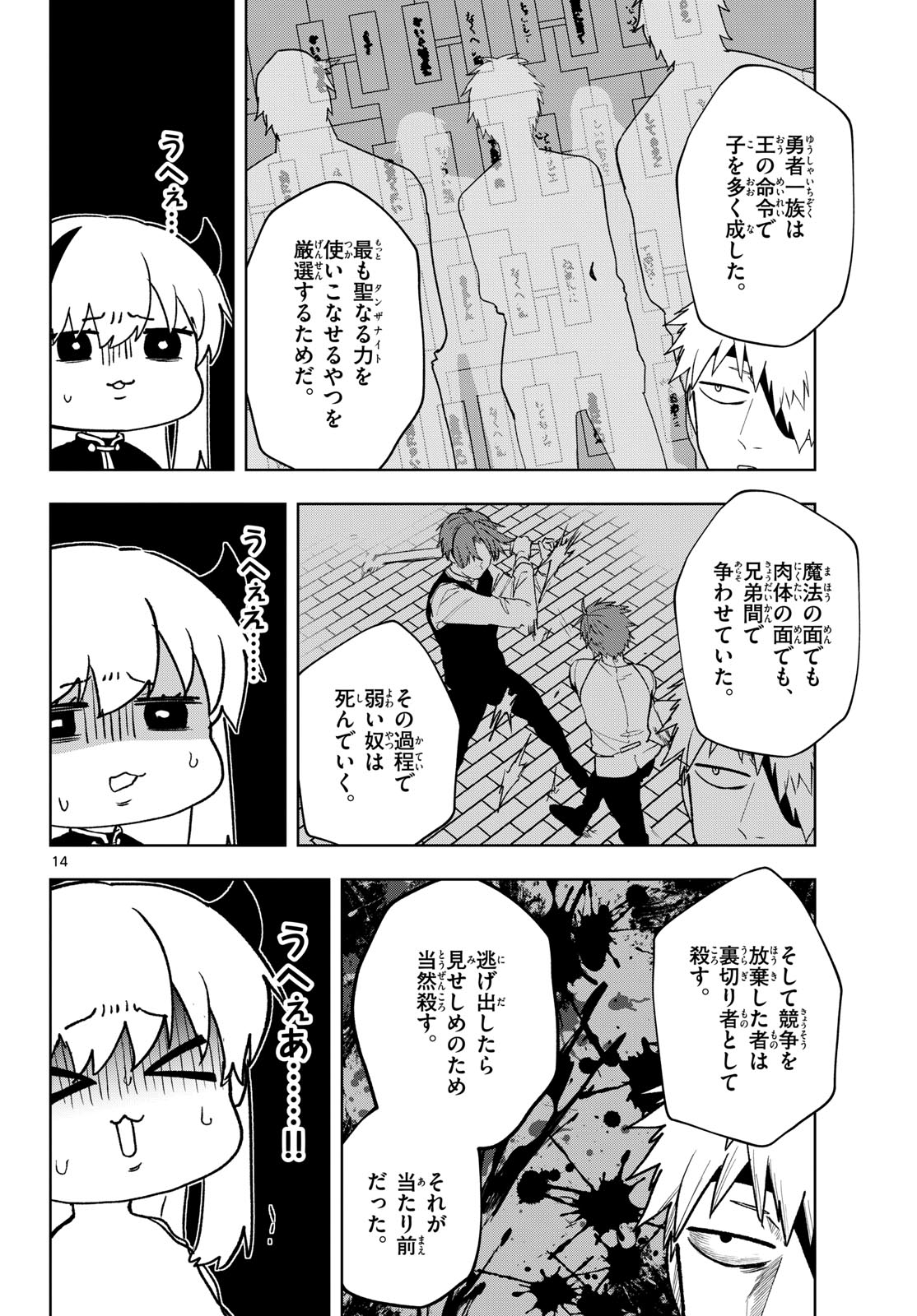 Mataku no Vermut - Chapter 23 - Page 14