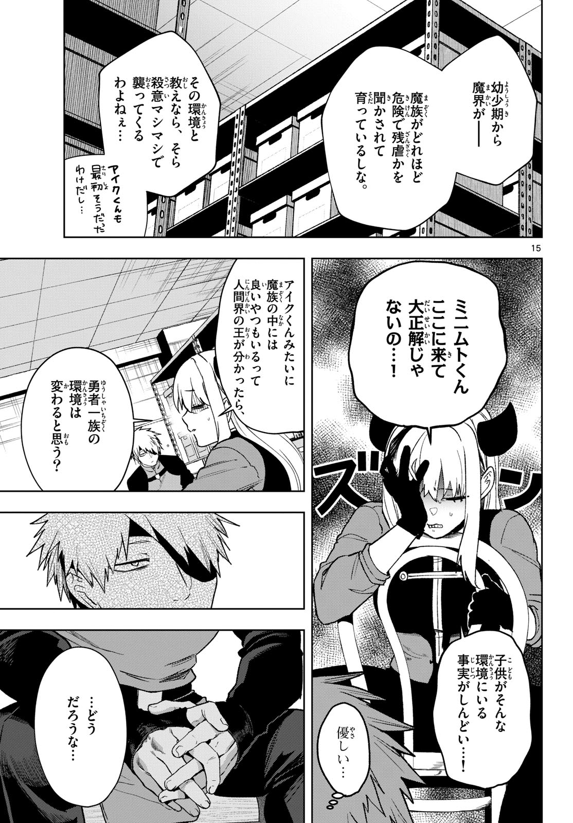 Mataku no Vermut - Chapter 23 - Page 15