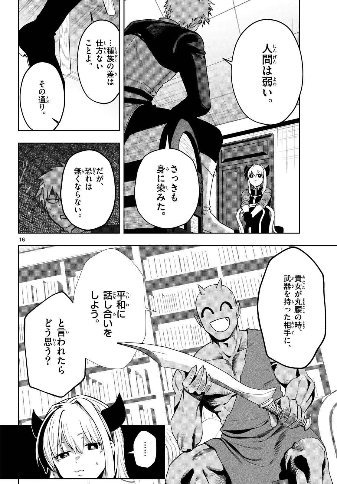 Mataku no Vermut - Chapter 23 - Page 16