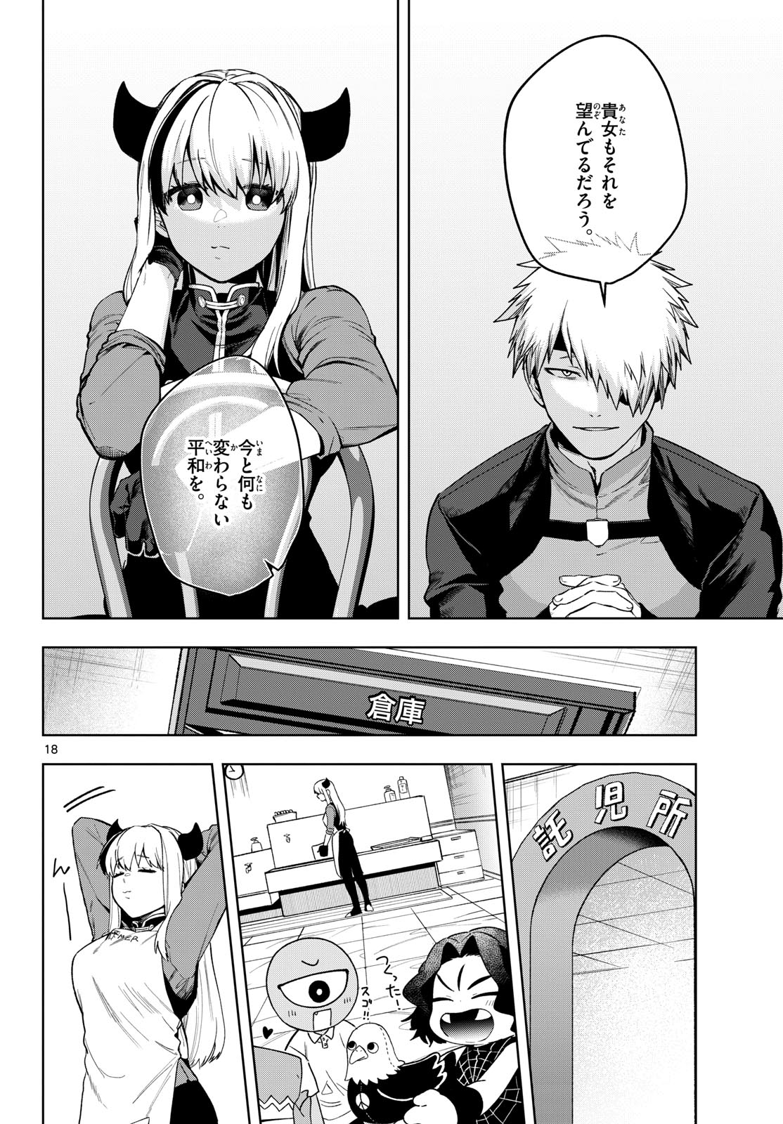Mataku no Vermut - Chapter 23 - Page 18