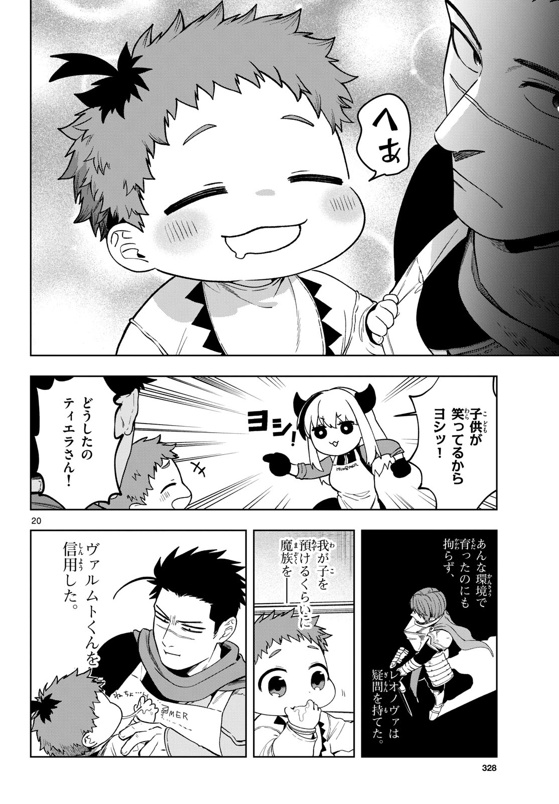 Mataku no Vermut - Chapter 23 - Page 20