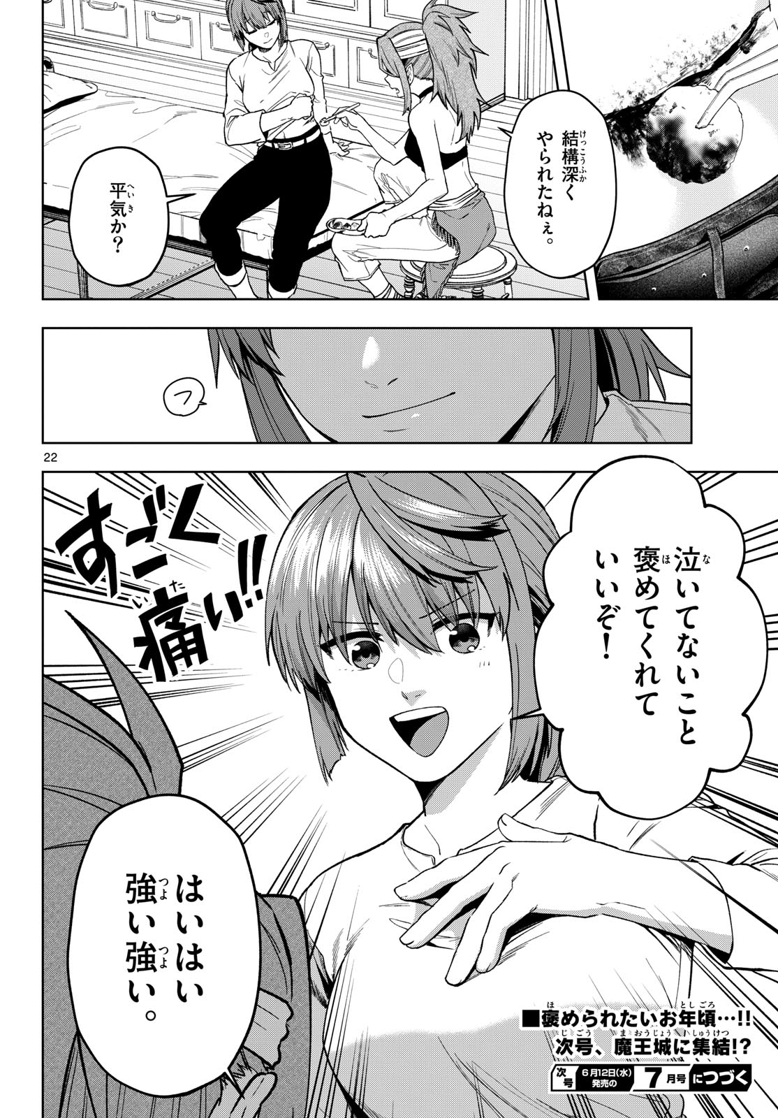 Mataku no Vermut - Chapter 23 - Page 22