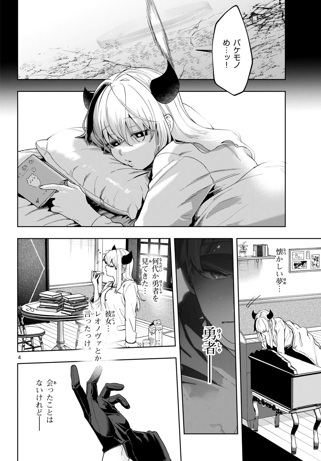 Mataku no Vermut - Chapter 23 - Page 4