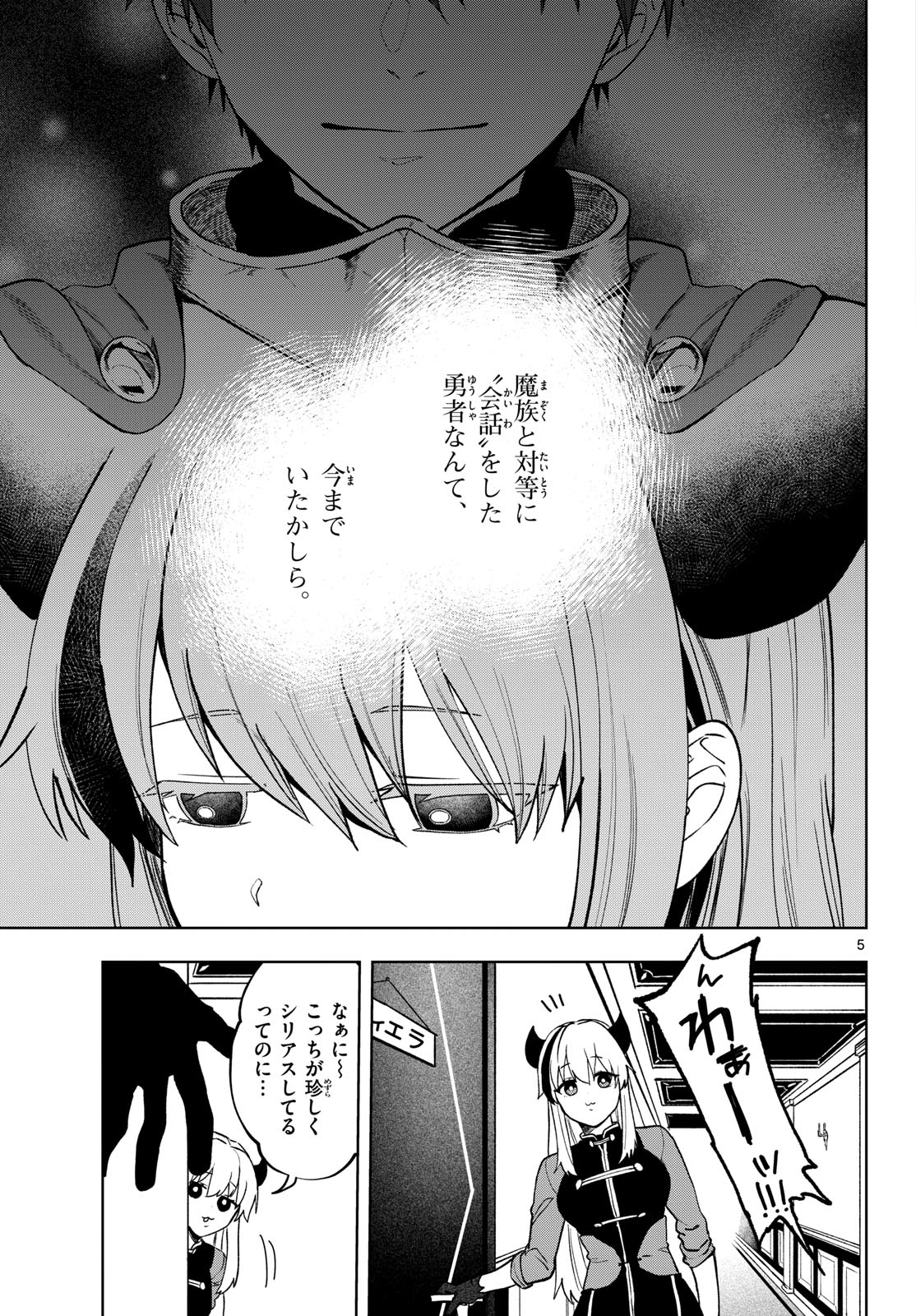 Mataku no Vermut - Chapter 23 - Page 5