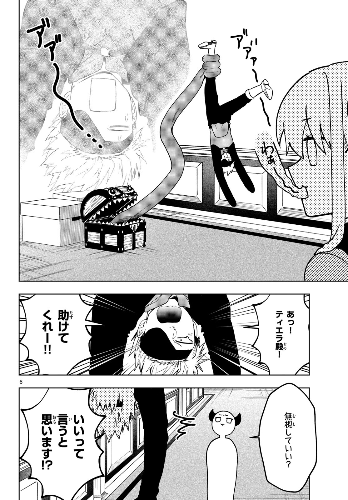 Mataku no Vermut - Chapter 23 - Page 6