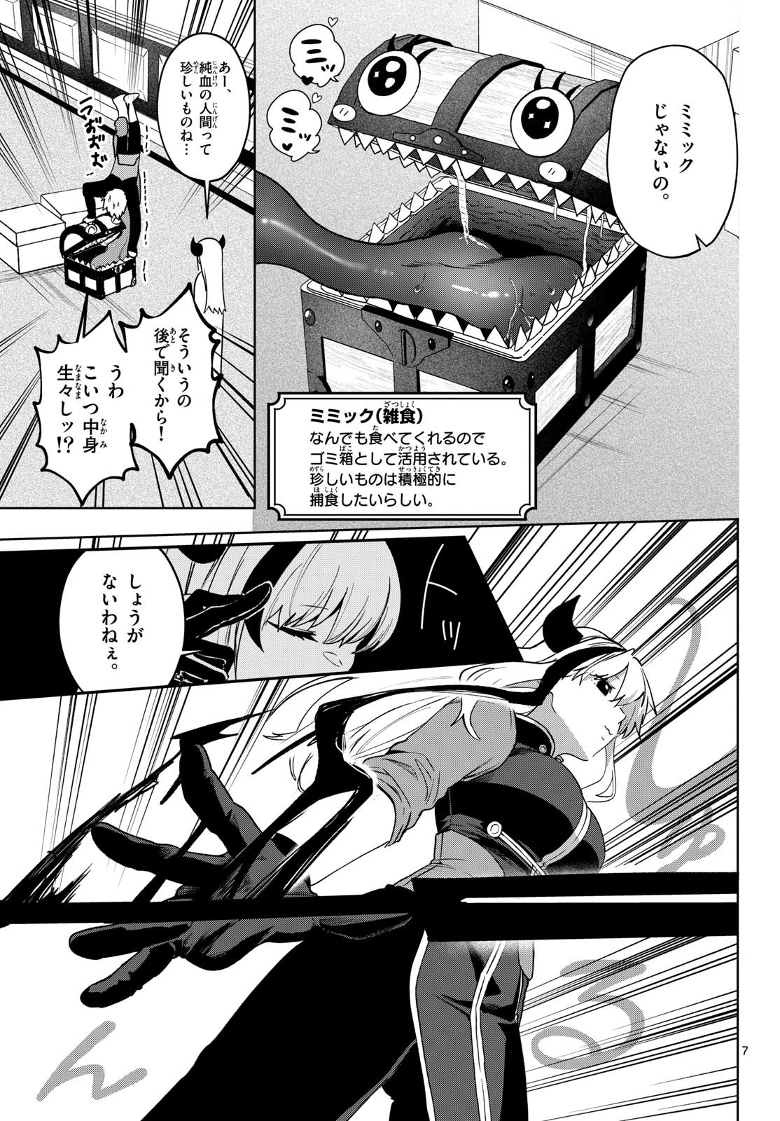 Mataku no Vermut - Chapter 23 - Page 7