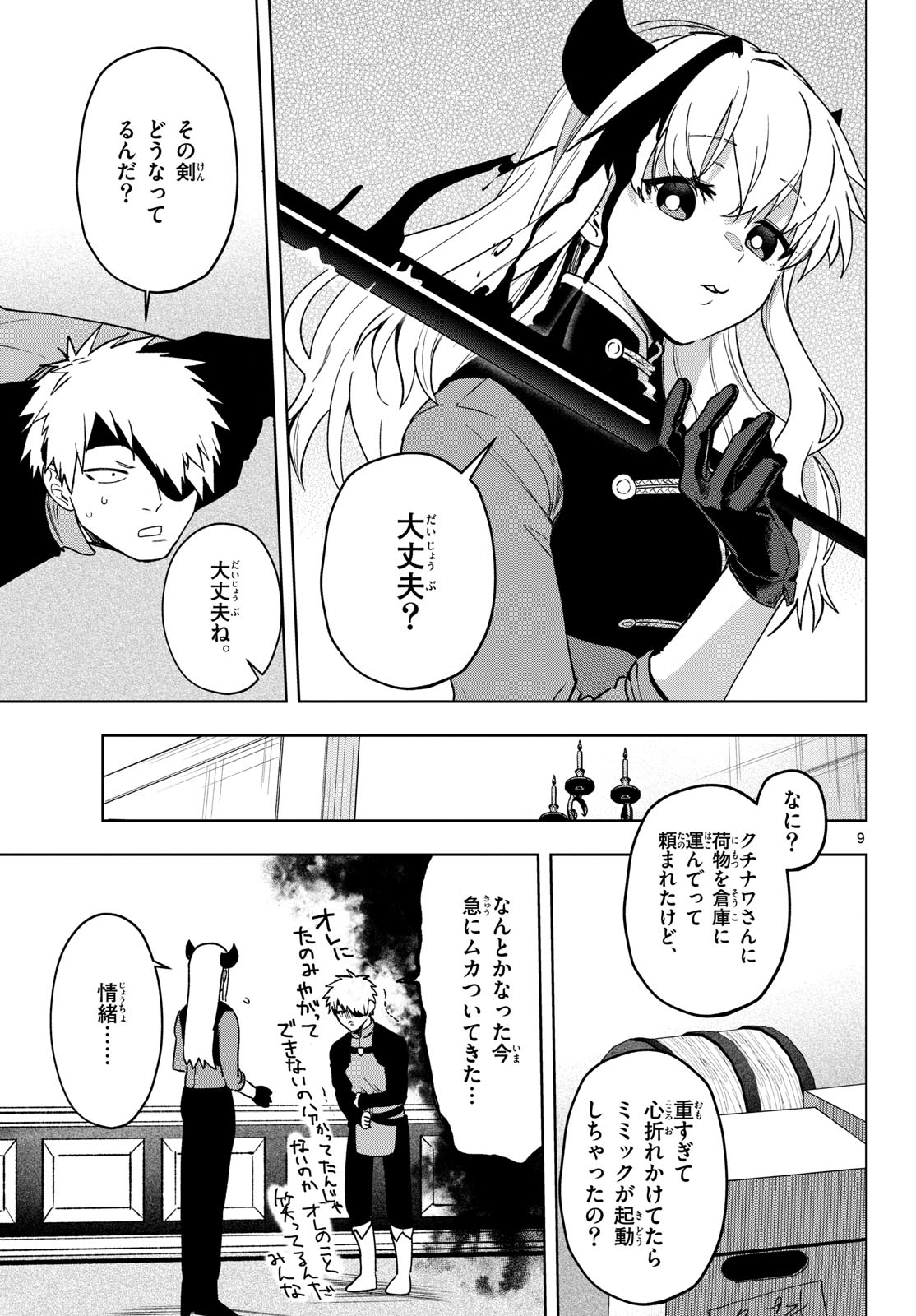 Mataku no Vermut - Chapter 23 - Page 9