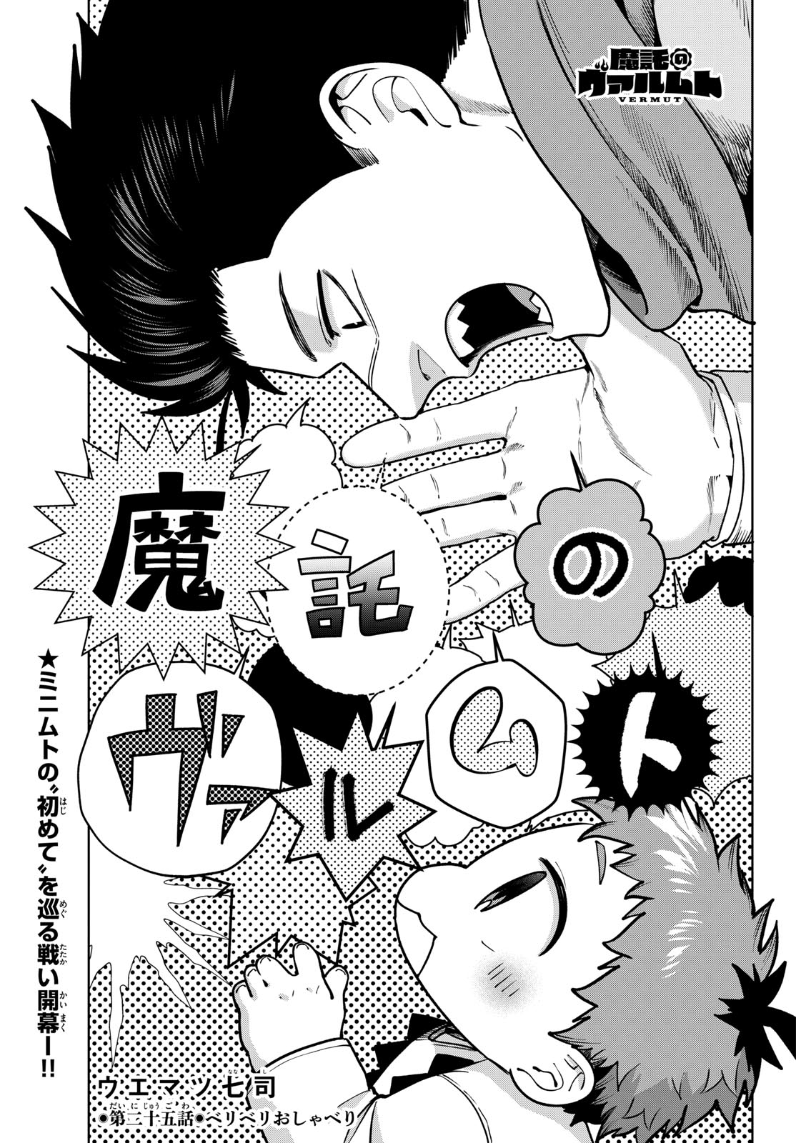 Mataku no Vermut - Chapter 25 - Page 1
