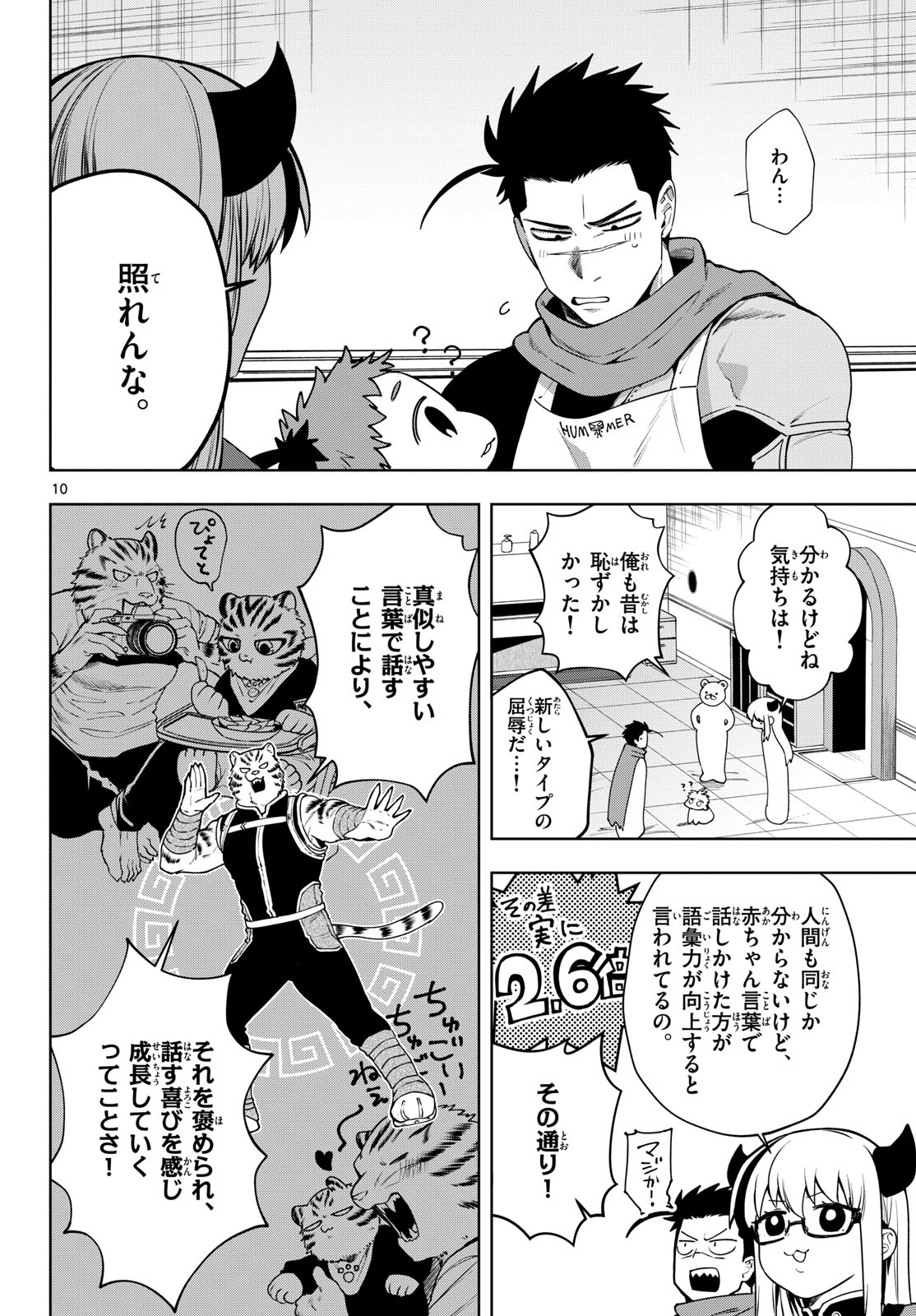 Mataku no Vermut - Chapter 25 - Page 10