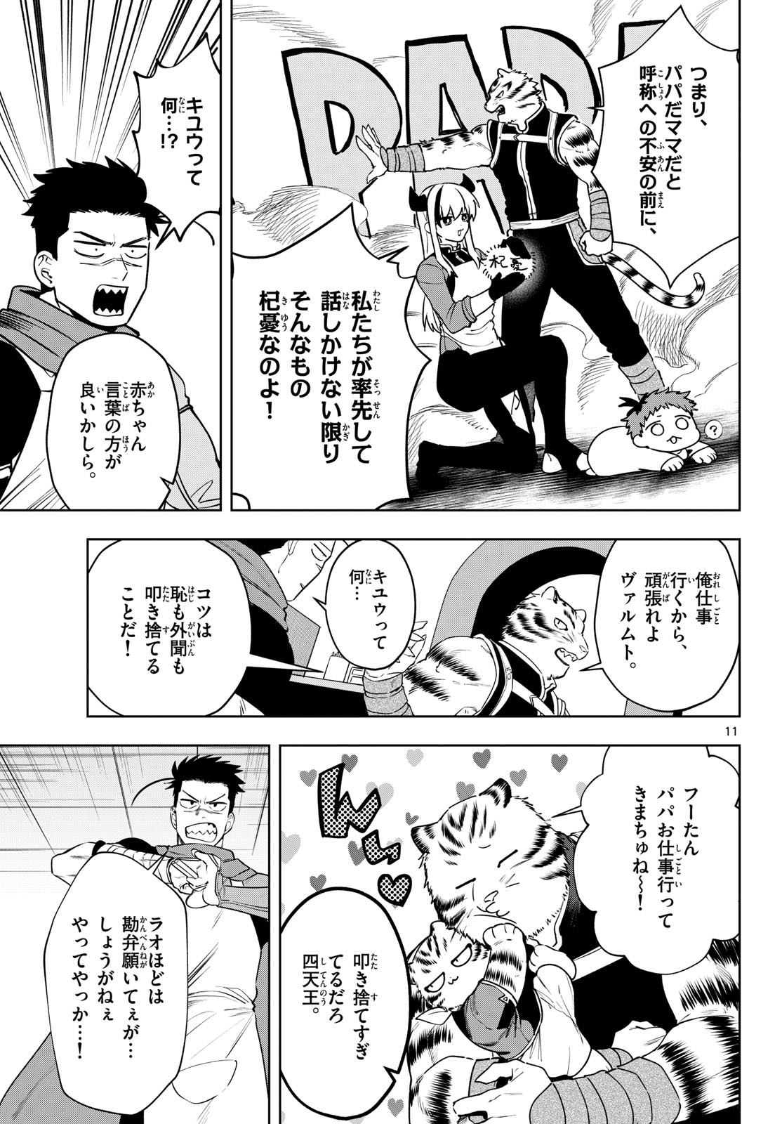 Mataku no Vermut - Chapter 25 - Page 11